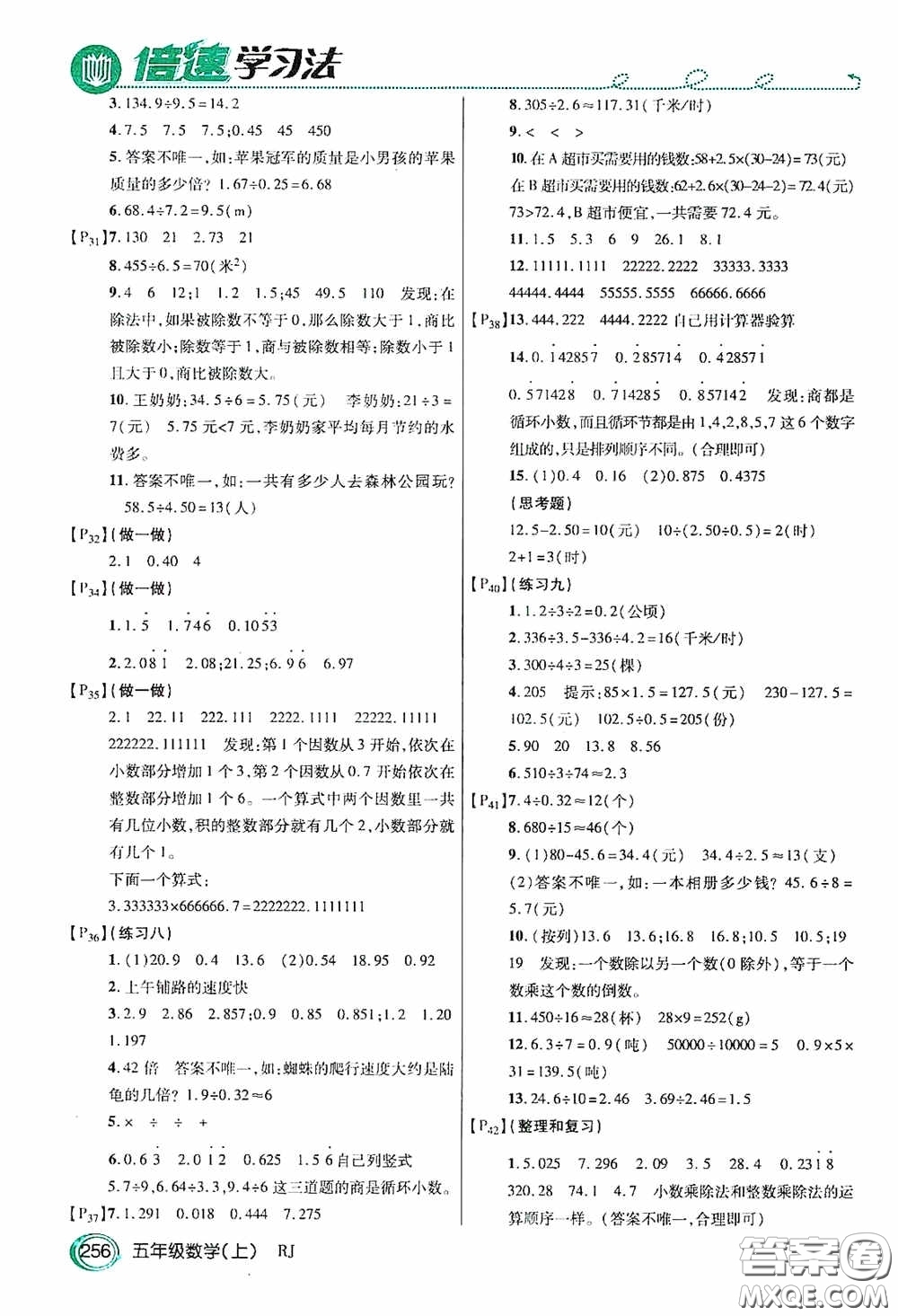 開明出版社2020萬向思維倍速學(xué)習(xí)法五年級數(shù)學(xué)上冊人教版答案