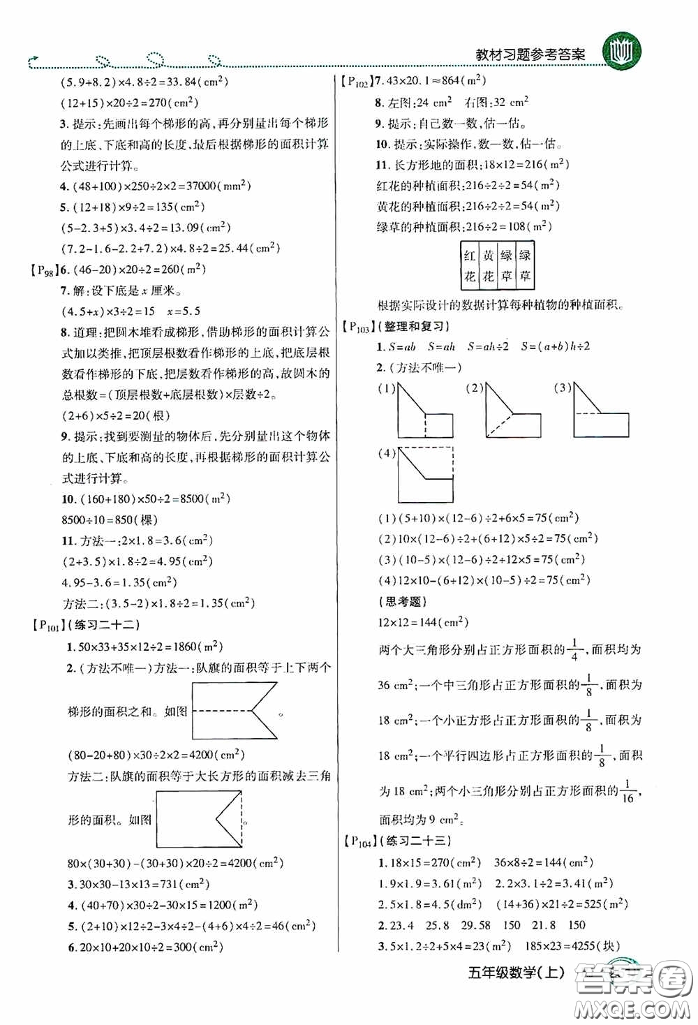 開明出版社2020萬向思維倍速學(xué)習(xí)法五年級數(shù)學(xué)上冊人教版答案