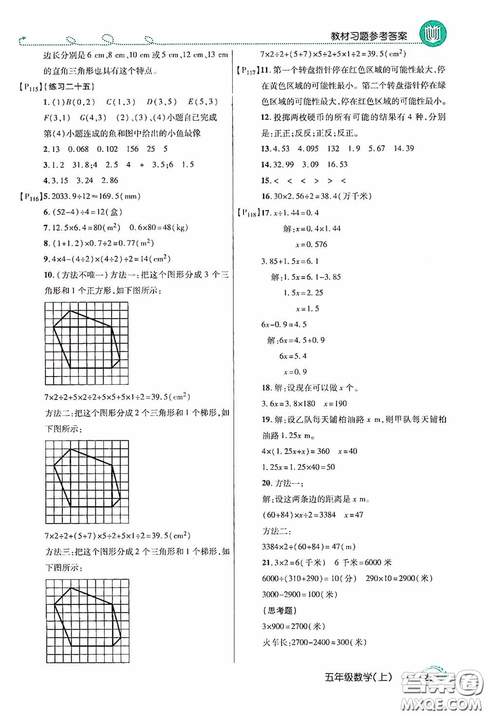 開明出版社2020萬向思維倍速學(xué)習(xí)法五年級數(shù)學(xué)上冊人教版答案