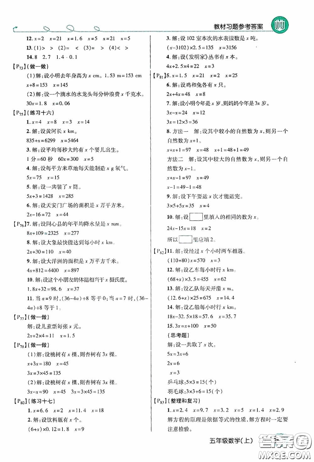 開明出版社2020萬向思維倍速學(xué)習(xí)法五年級數(shù)學(xué)上冊人教版答案