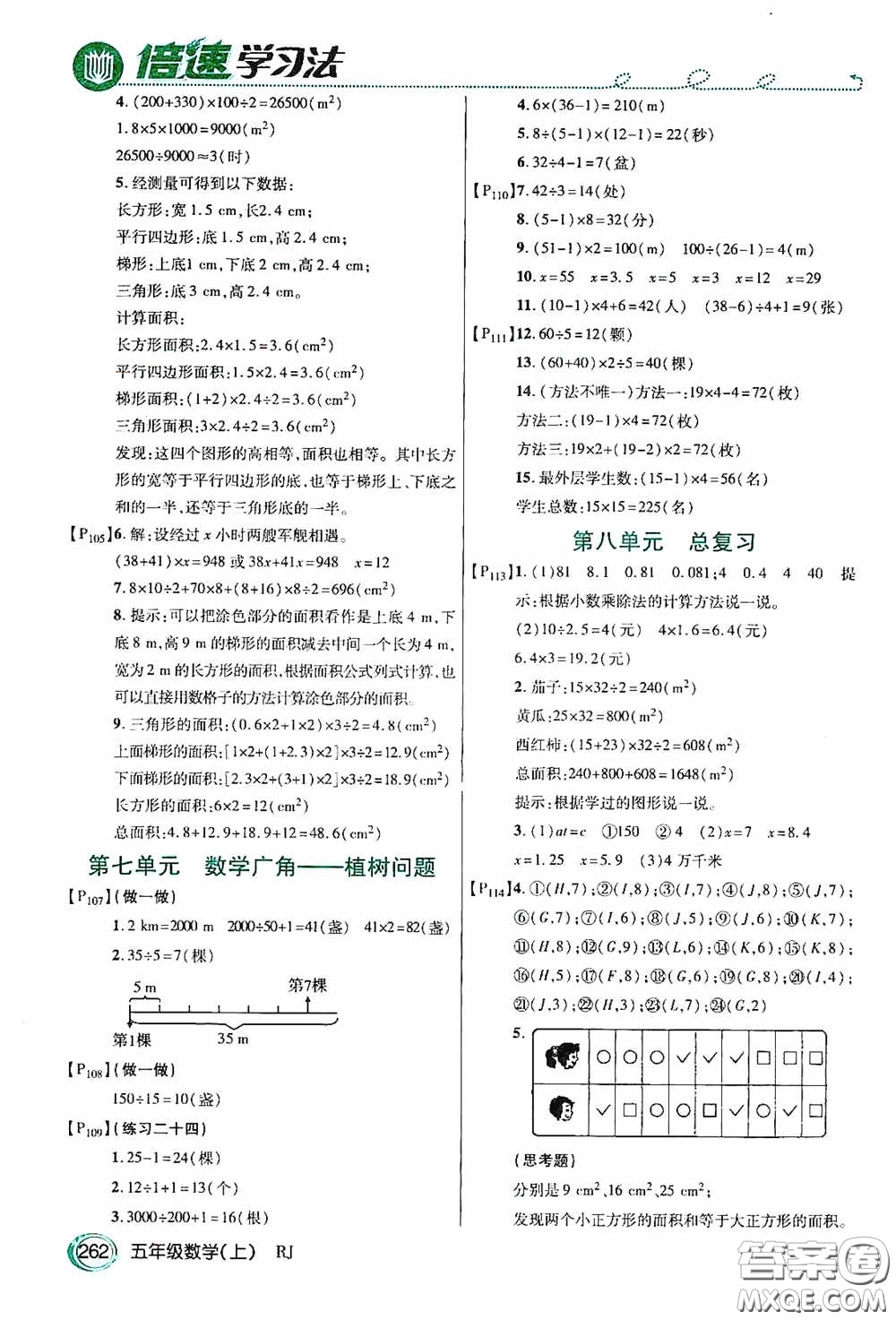 開明出版社2020萬向思維倍速學(xué)習(xí)法五年級數(shù)學(xué)上冊人教版答案