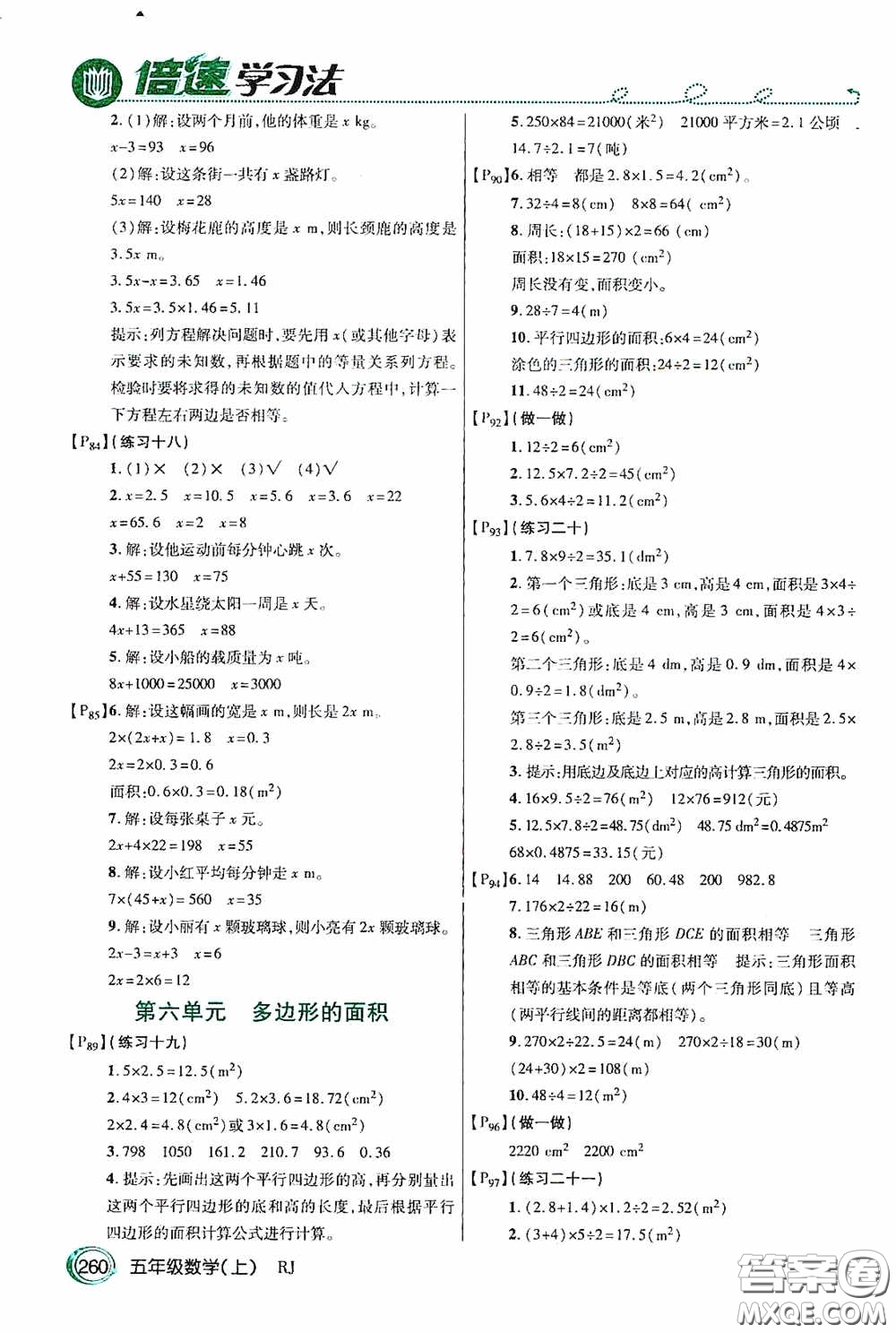 開明出版社2020萬向思維倍速學(xué)習(xí)法五年級數(shù)學(xué)上冊人教版答案