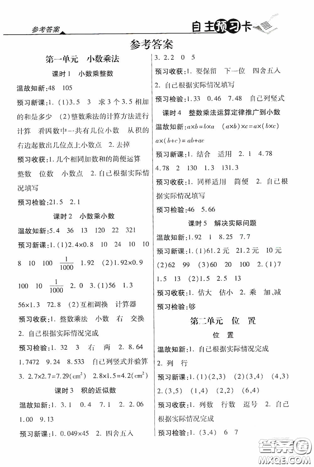 開明出版社2020萬向思維倍速學(xué)習(xí)法五年級數(shù)學(xué)上冊人教版答案