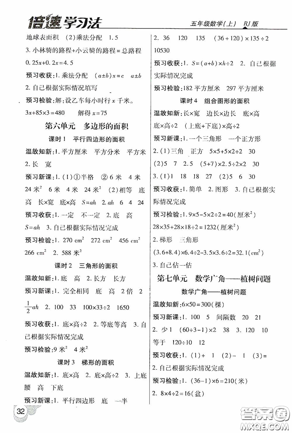 開明出版社2020萬向思維倍速學(xué)習(xí)法五年級數(shù)學(xué)上冊人教版答案