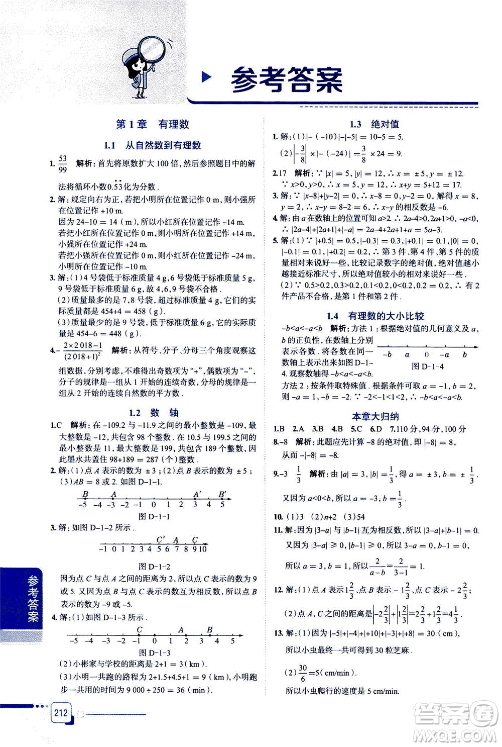 2020秋中學教材全解七年級上冊數(shù)學浙江教育版參考答案