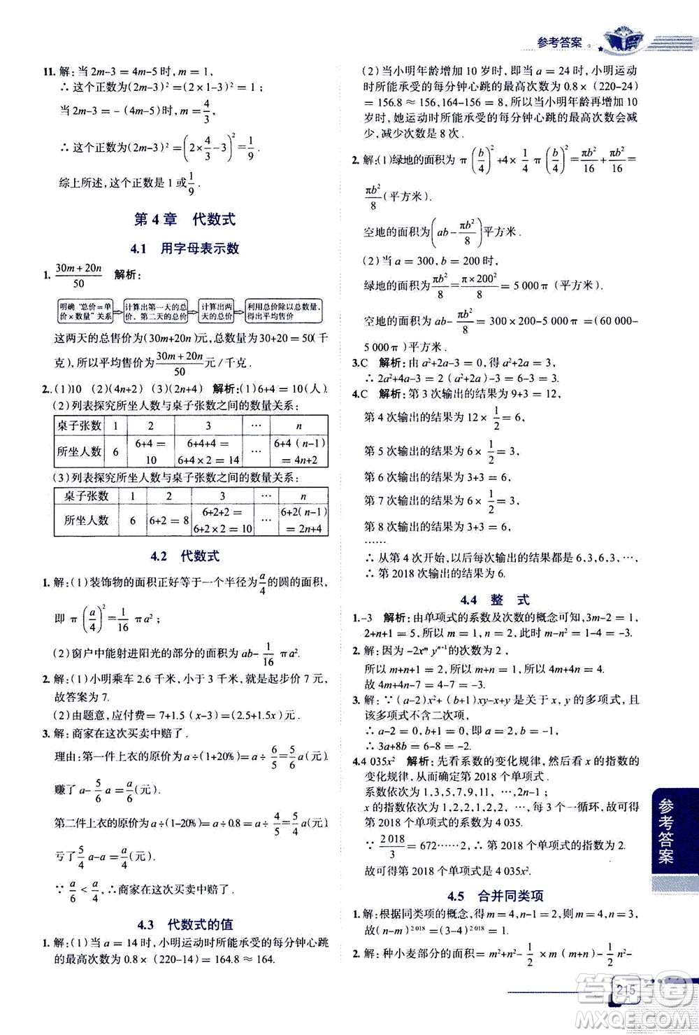 2020秋中學教材全解七年級上冊數(shù)學浙江教育版參考答案