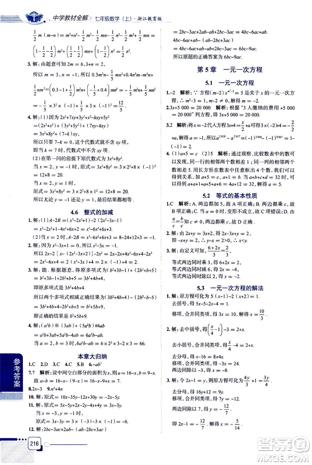 2020秋中學教材全解七年級上冊數(shù)學浙江教育版參考答案