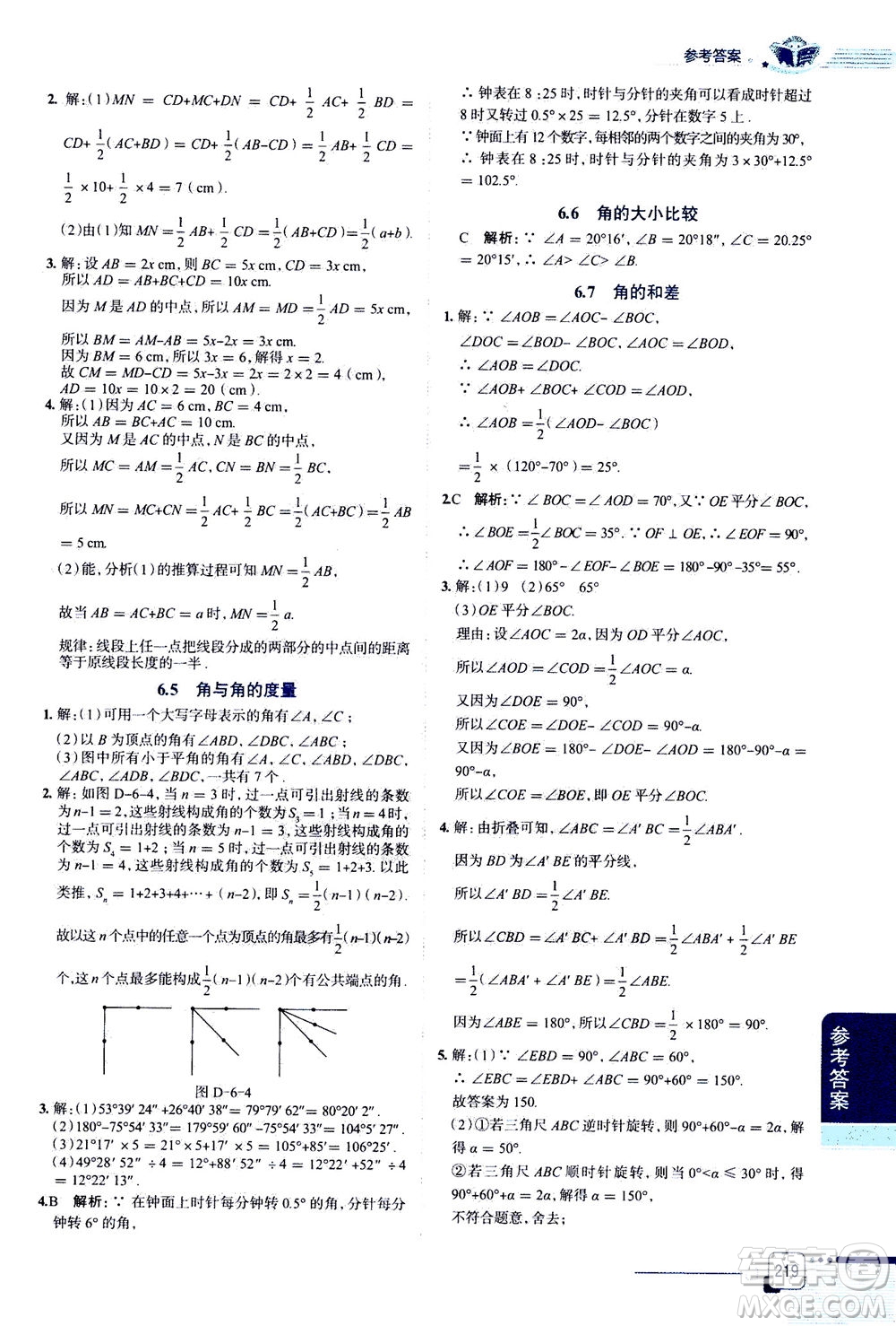 2020秋中學教材全解七年級上冊數(shù)學浙江教育版參考答案
