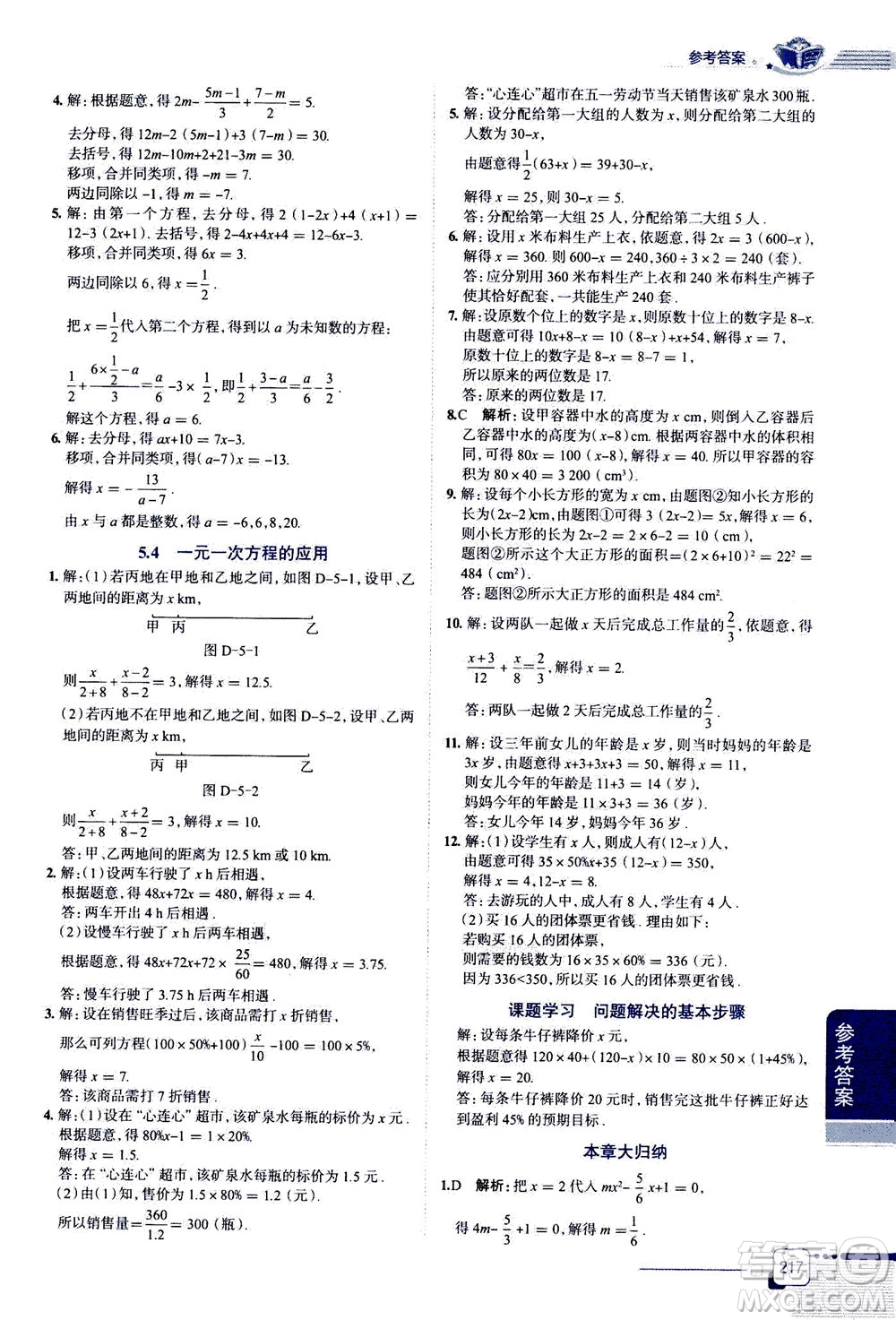 2020秋中學教材全解七年級上冊數(shù)學浙江教育版參考答案