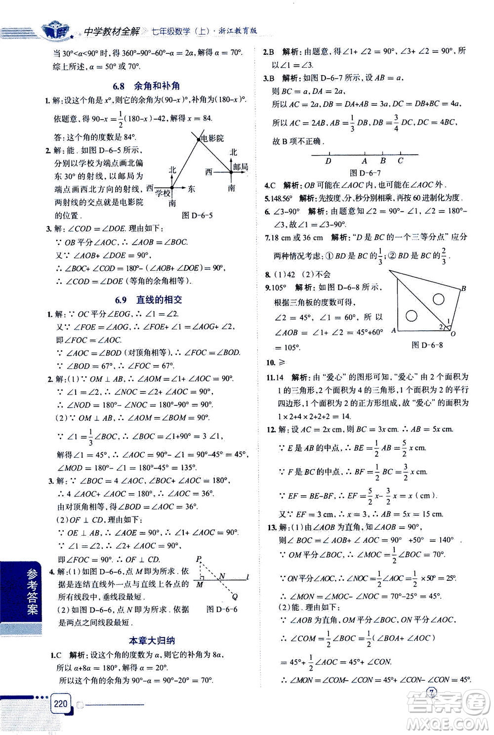 2020秋中學教材全解七年級上冊數(shù)學浙江教育版參考答案