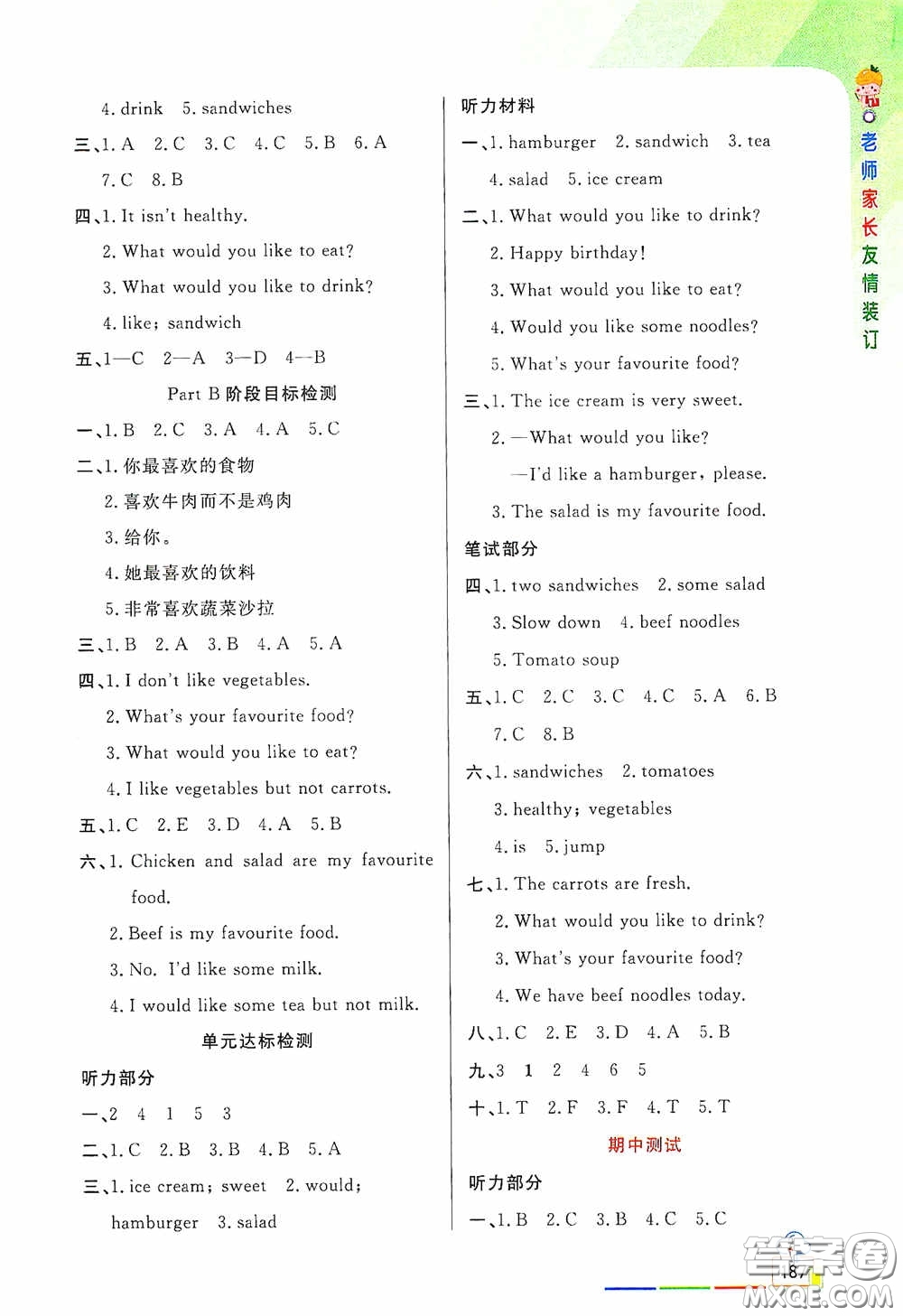 開明出版社2020萬向思維倍速學(xué)習(xí)法五年級英語上冊人教PEP版答案