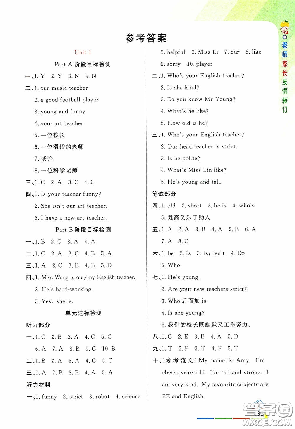 開明出版社2020萬向思維倍速學(xué)習(xí)法五年級英語上冊人教PEP版答案