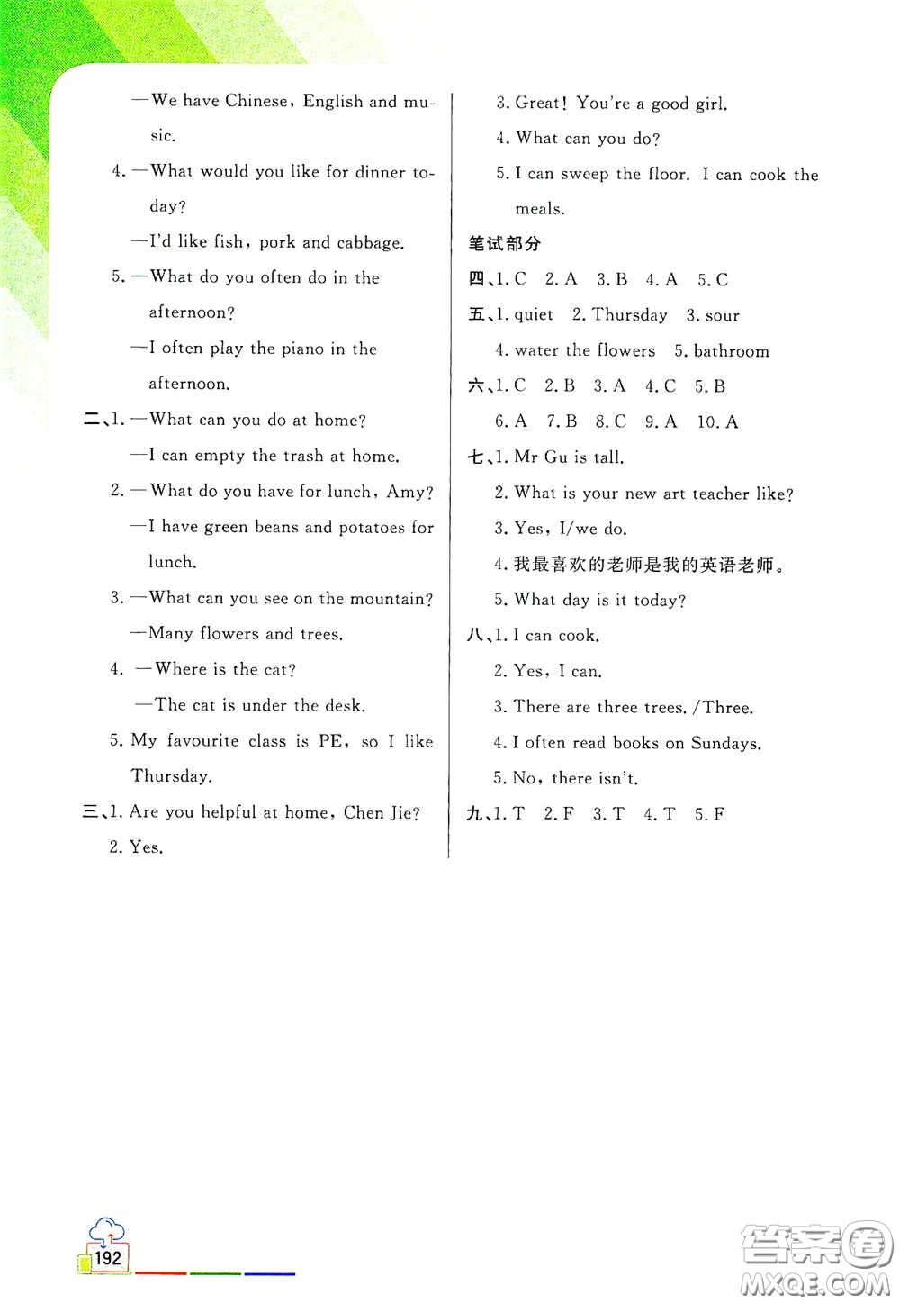 開明出版社2020萬向思維倍速學(xué)習(xí)法五年級英語上冊人教PEP版答案