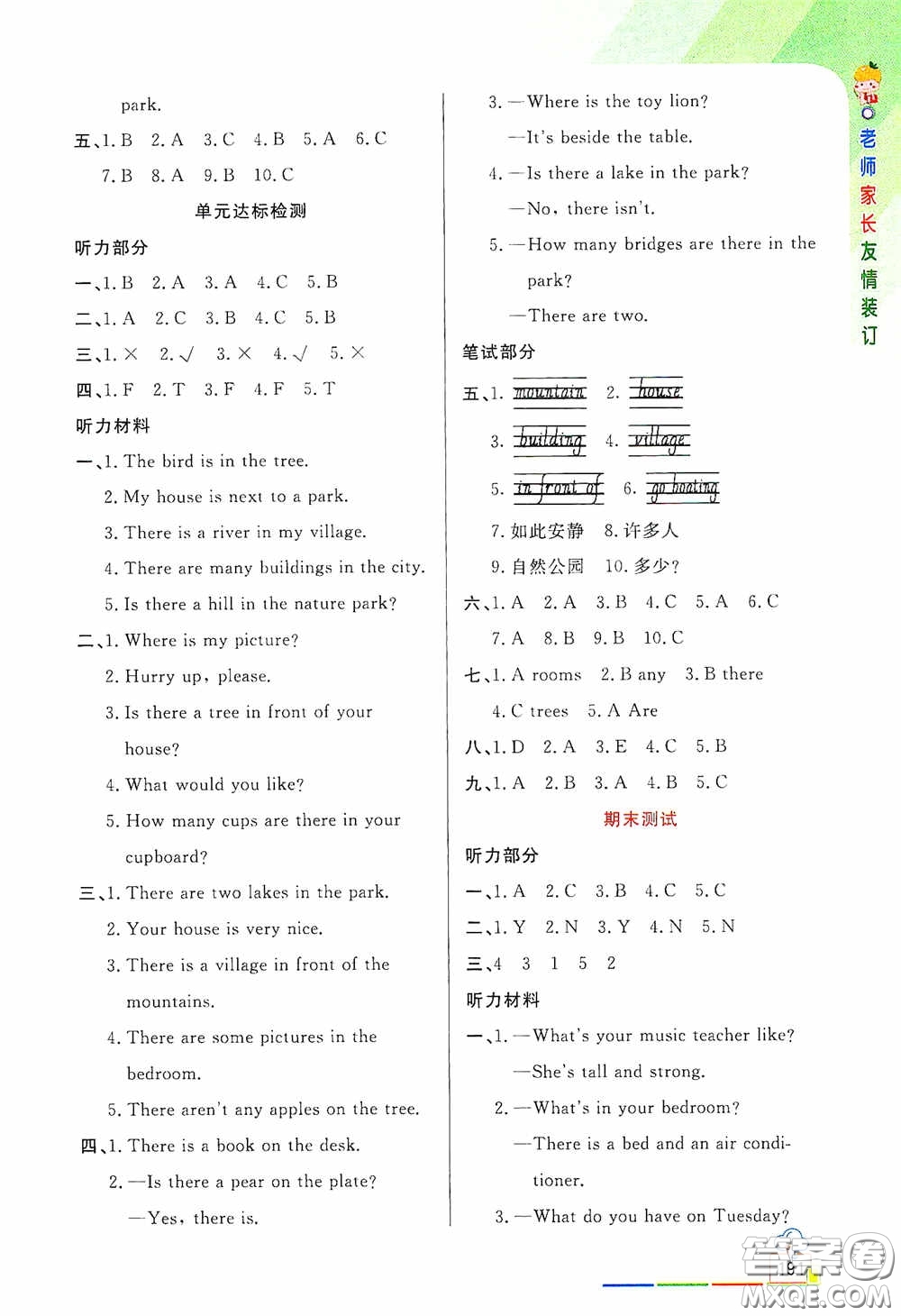 開明出版社2020萬向思維倍速學(xué)習(xí)法五年級英語上冊人教PEP版答案