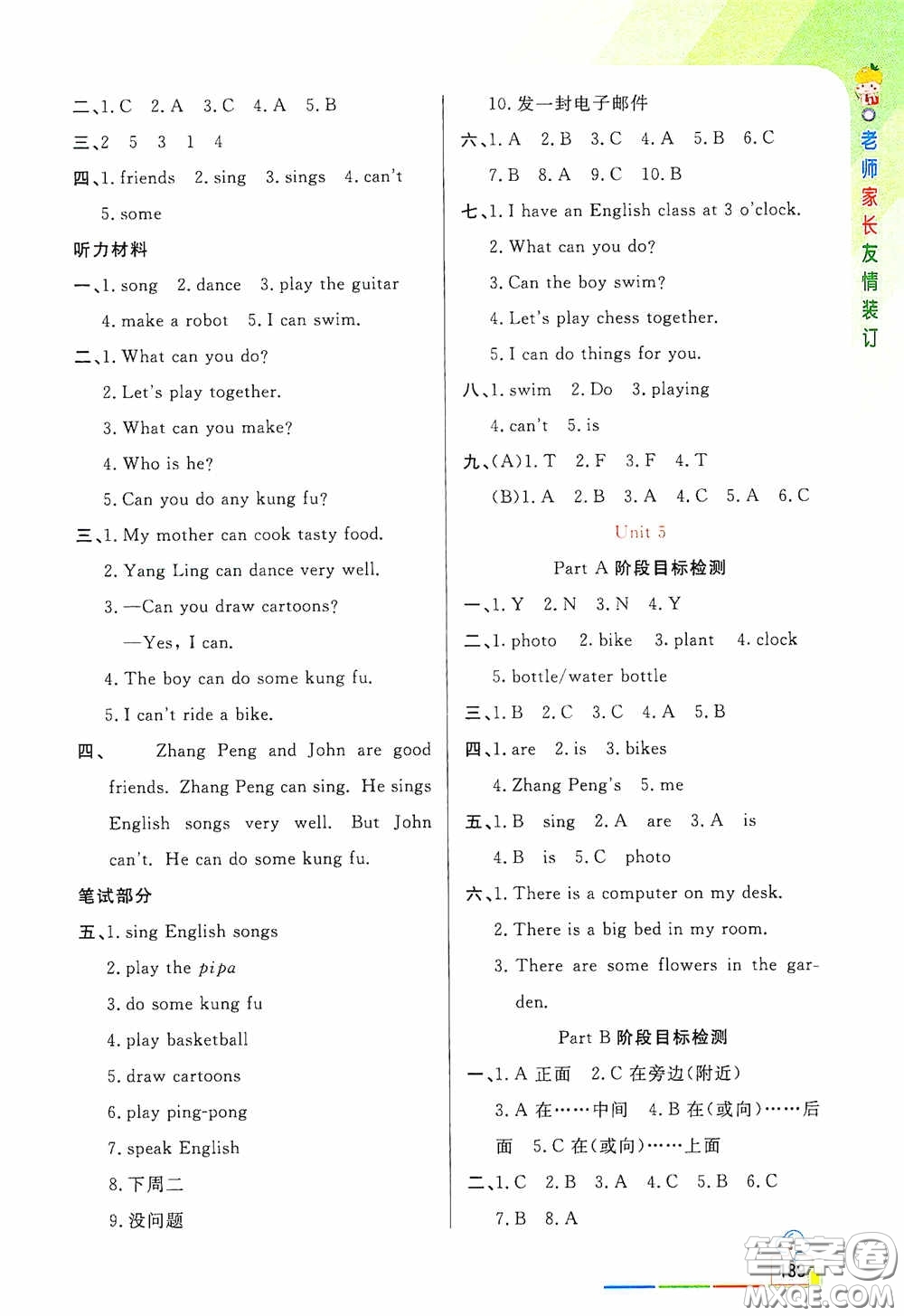 開明出版社2020萬向思維倍速學(xué)習(xí)法五年級英語上冊人教PEP版答案