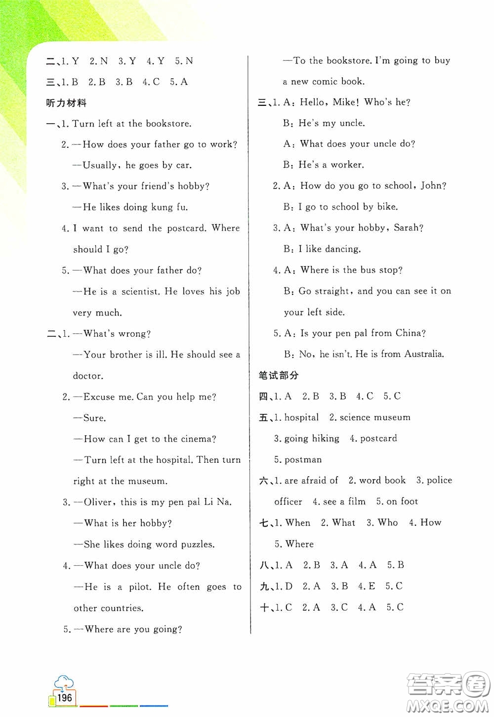 開明出版社2020萬向思維倍速學(xué)習(xí)法六年級英語上冊PEP人教版答案