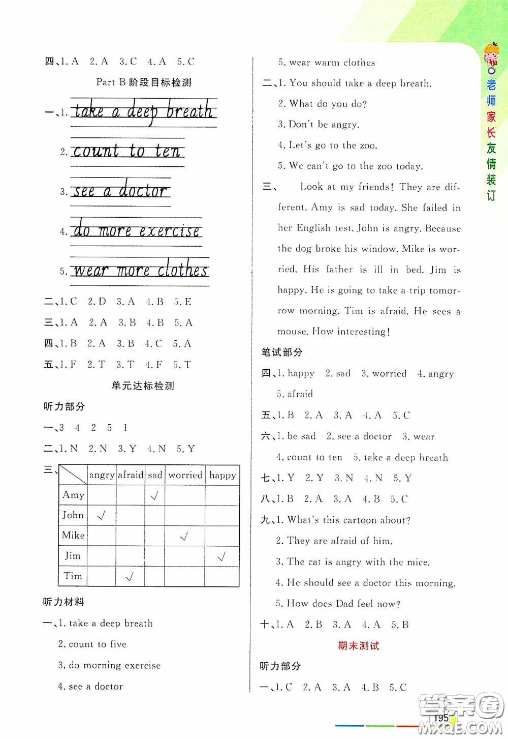 開明出版社2020萬向思維倍速學(xué)習(xí)法六年級英語上冊PEP人教版答案