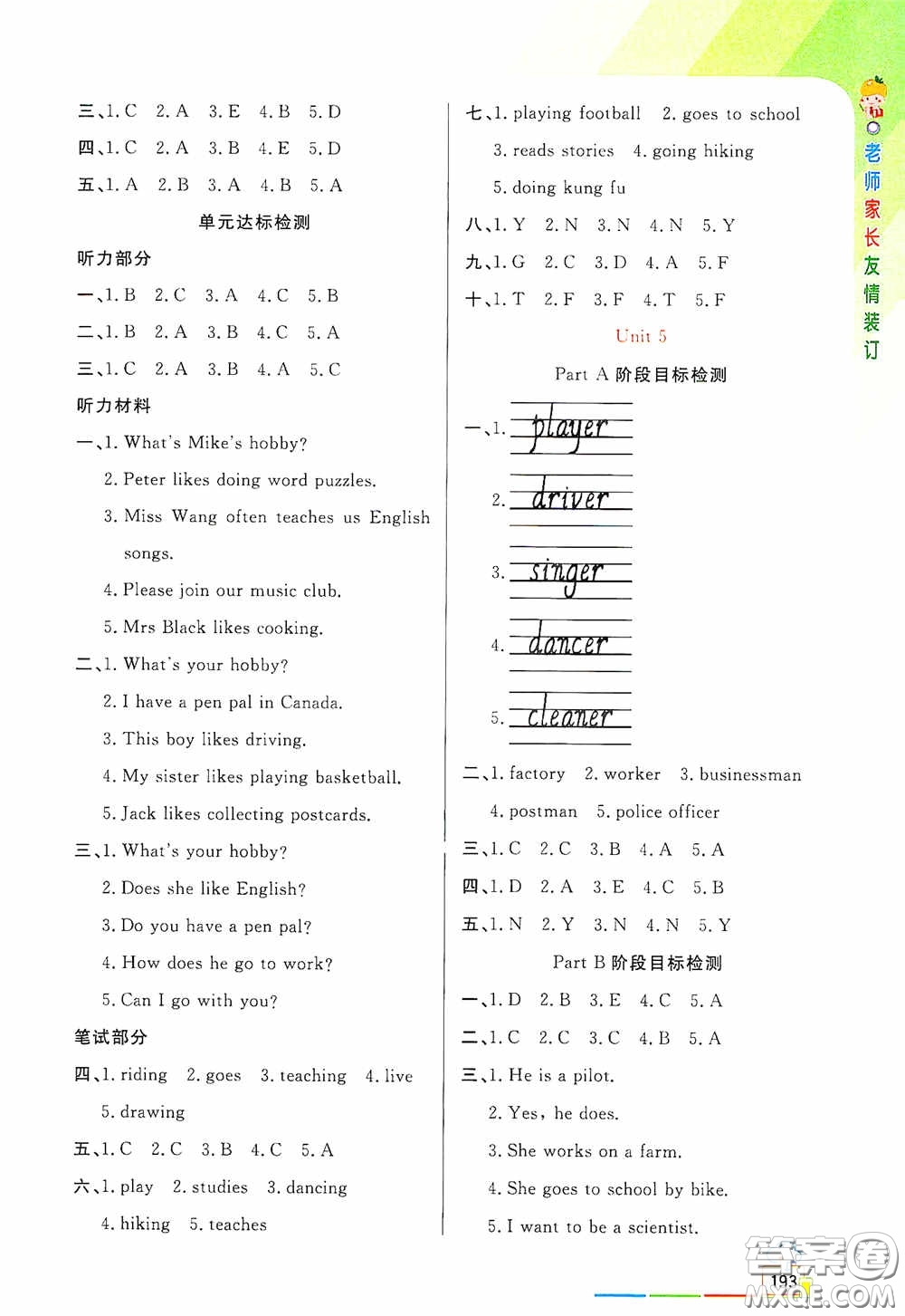 開明出版社2020萬向思維倍速學(xué)習(xí)法六年級英語上冊PEP人教版答案