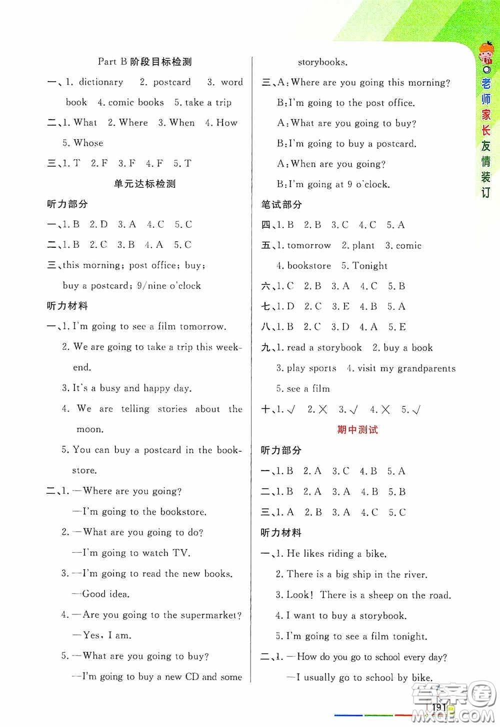 開明出版社2020萬向思維倍速學(xué)習(xí)法六年級英語上冊PEP人教版答案