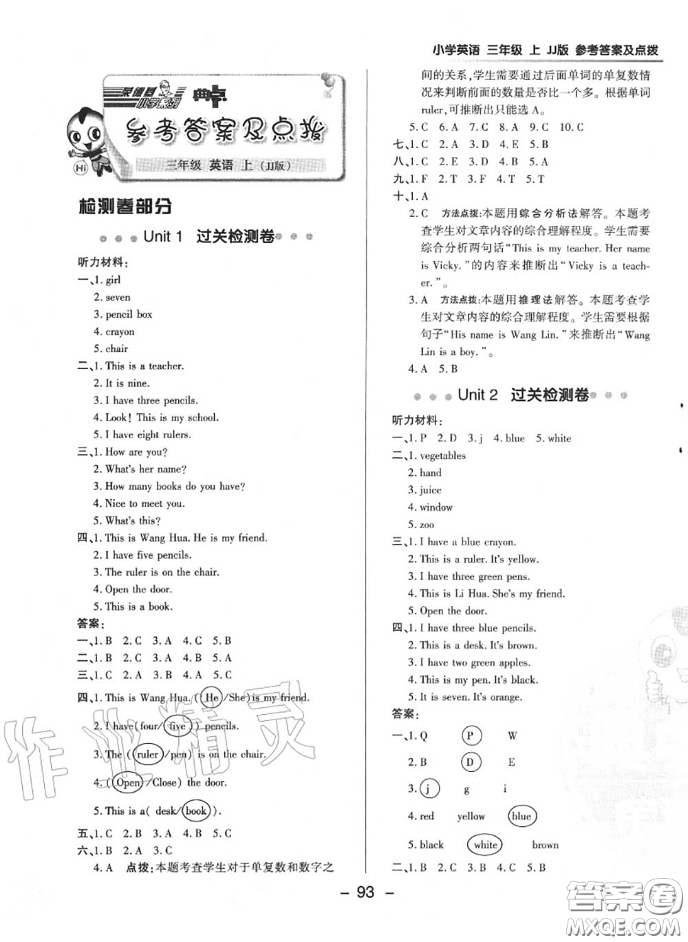 榮德基2020秋新版綜合應(yīng)用創(chuàng)新題典中點(diǎn)三年級英語上冊冀教版答案