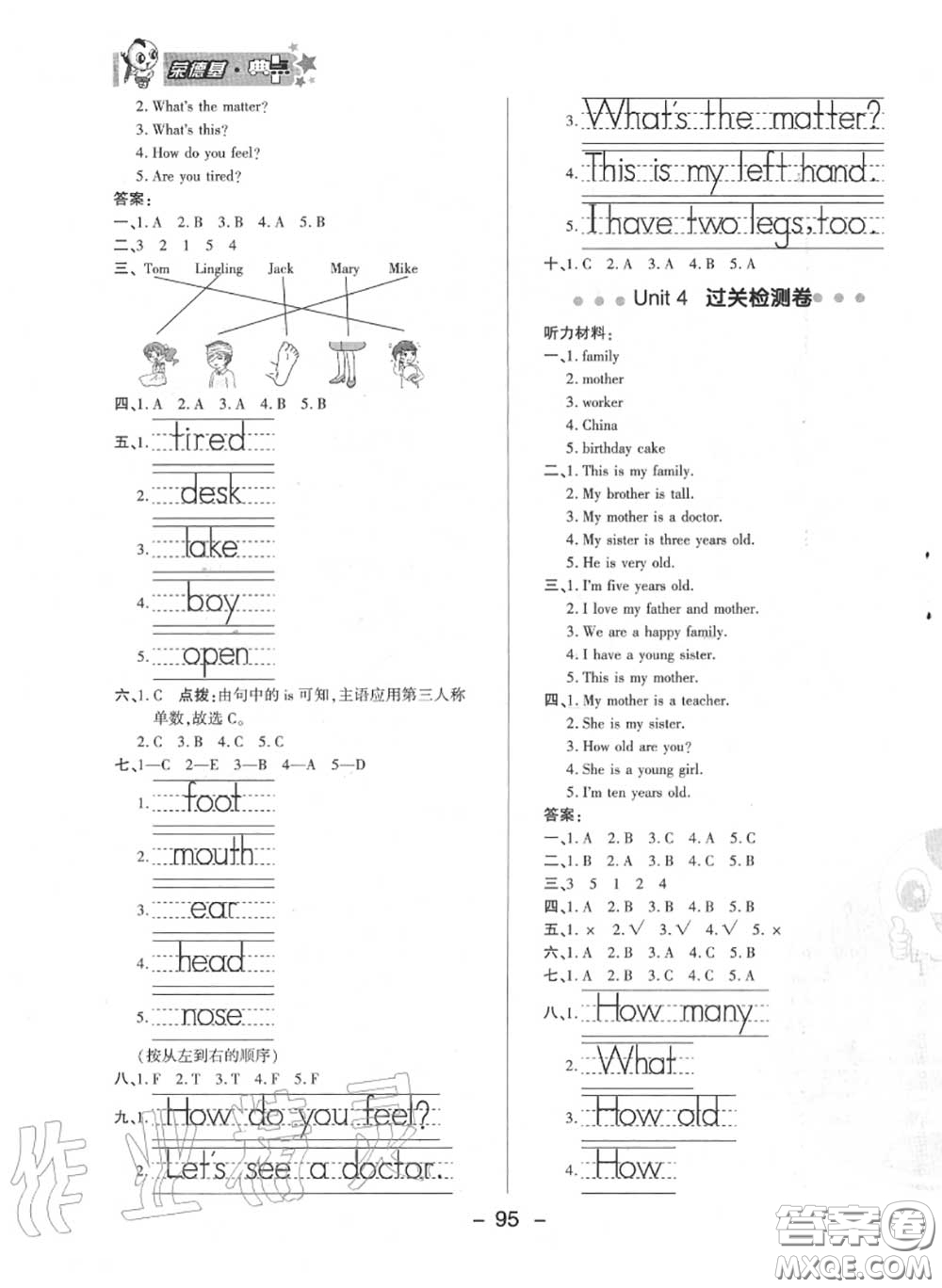 榮德基2020秋新版綜合應(yīng)用創(chuàng)新題典中點(diǎn)三年級英語上冊冀教版答案