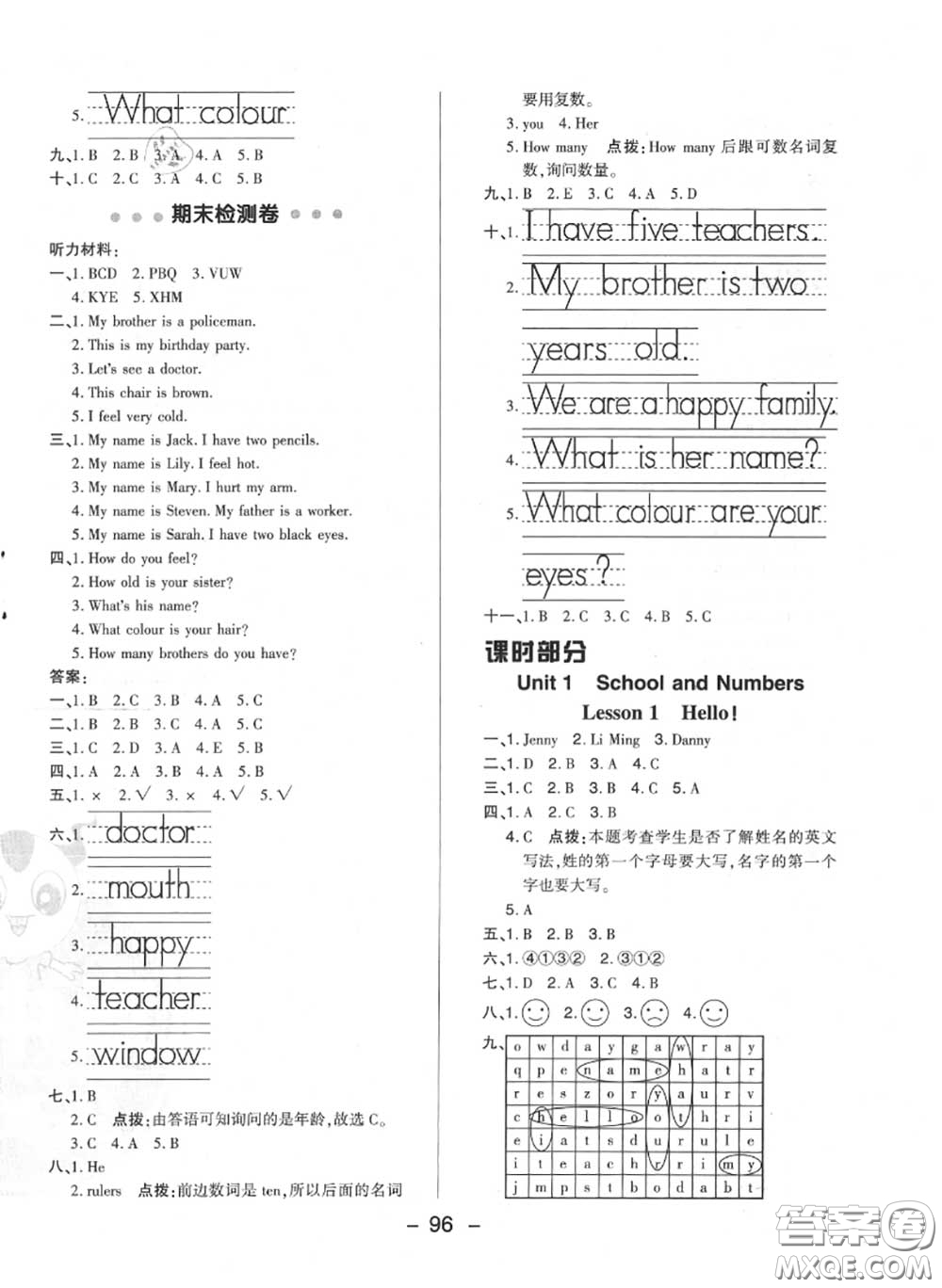 榮德基2020秋新版綜合應(yīng)用創(chuàng)新題典中點(diǎn)三年級英語上冊冀教版答案