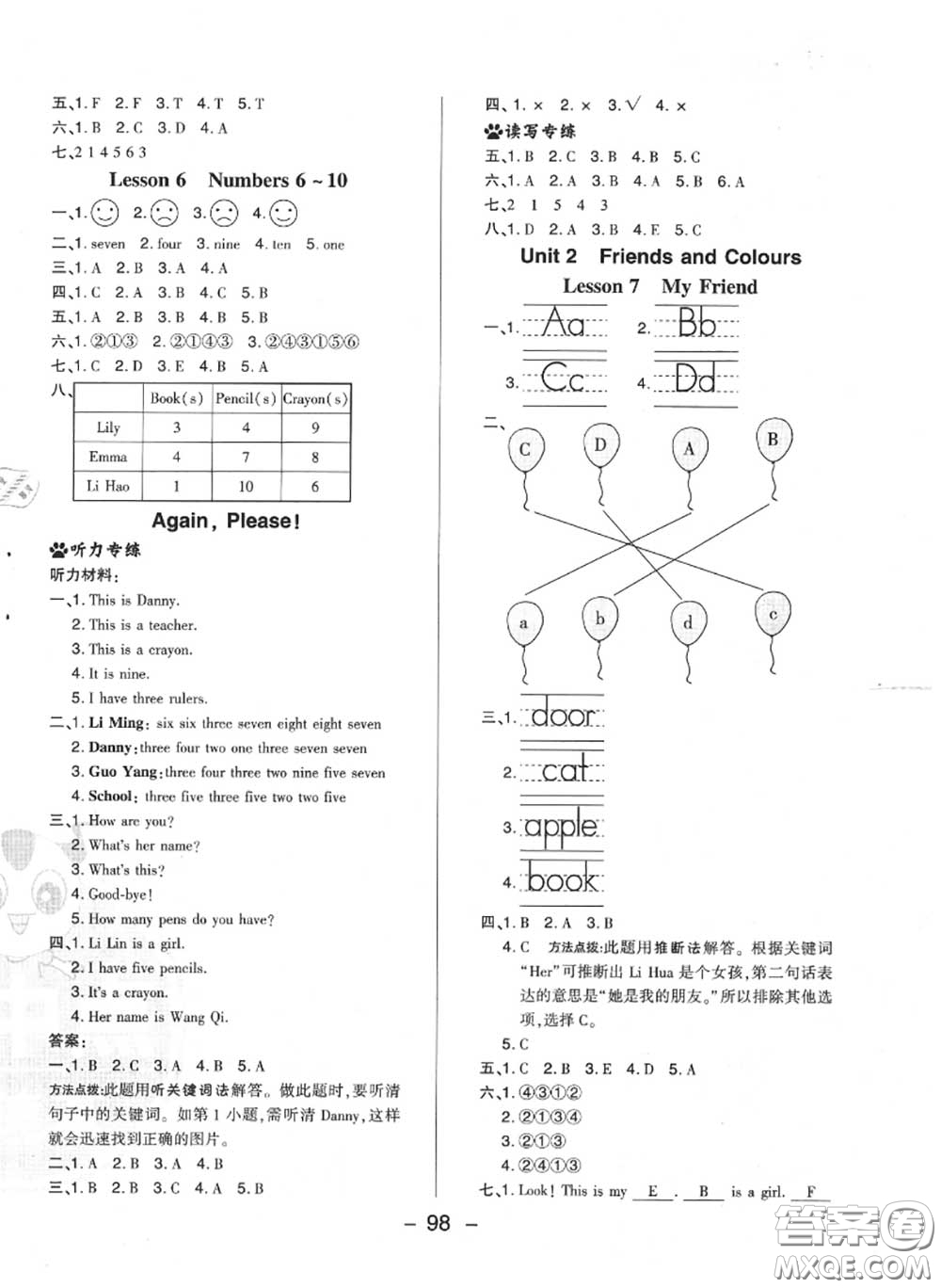 榮德基2020秋新版綜合應(yīng)用創(chuàng)新題典中點(diǎn)三年級英語上冊冀教版答案