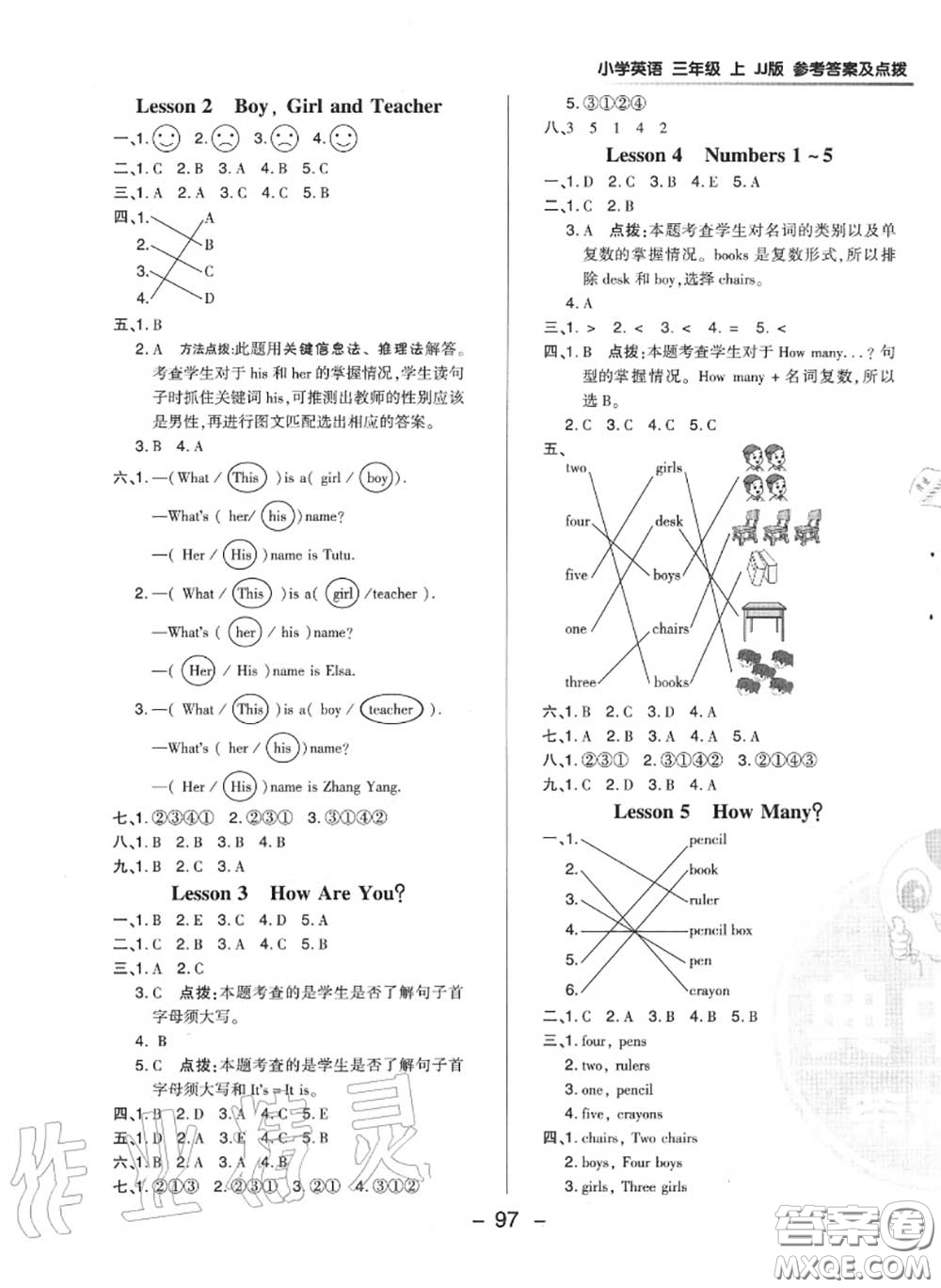榮德基2020秋新版綜合應(yīng)用創(chuàng)新題典中點(diǎn)三年級英語上冊冀教版答案