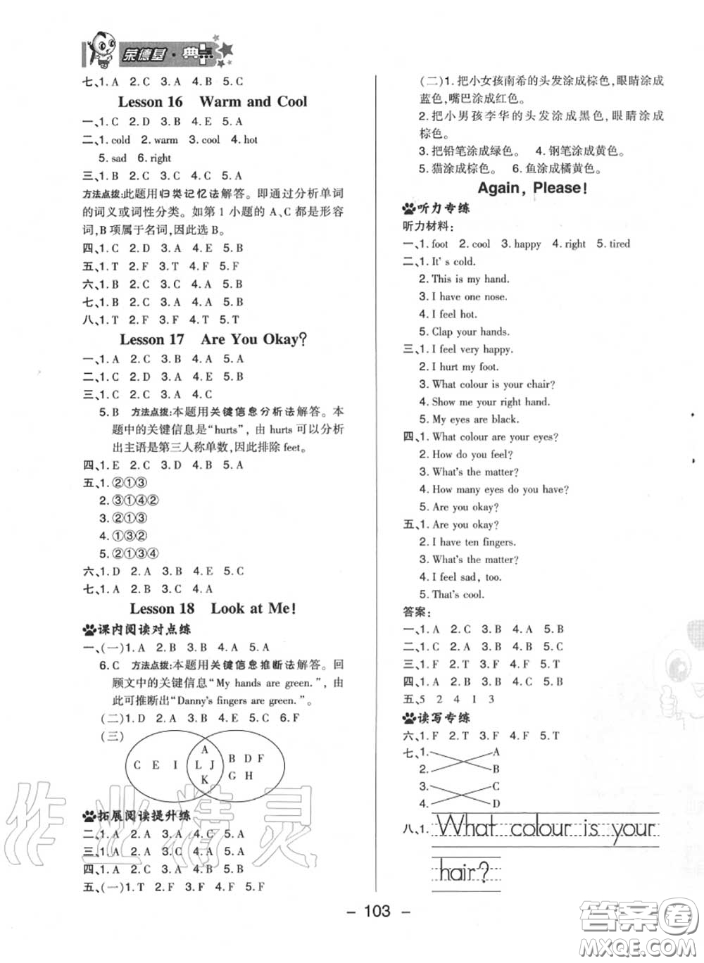 榮德基2020秋新版綜合應(yīng)用創(chuàng)新題典中點(diǎn)三年級英語上冊冀教版答案