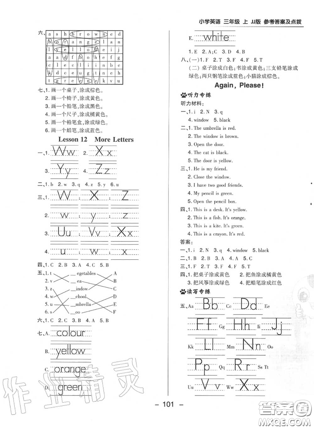 榮德基2020秋新版綜合應(yīng)用創(chuàng)新題典中點(diǎn)三年級英語上冊冀教版答案