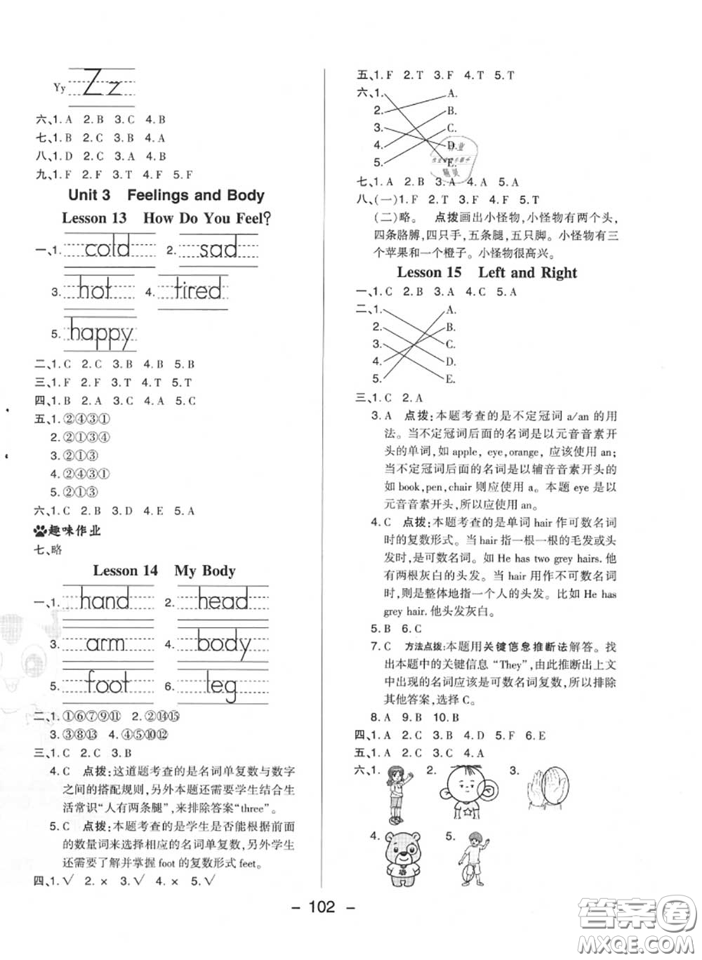 榮德基2020秋新版綜合應(yīng)用創(chuàng)新題典中點(diǎn)三年級英語上冊冀教版答案