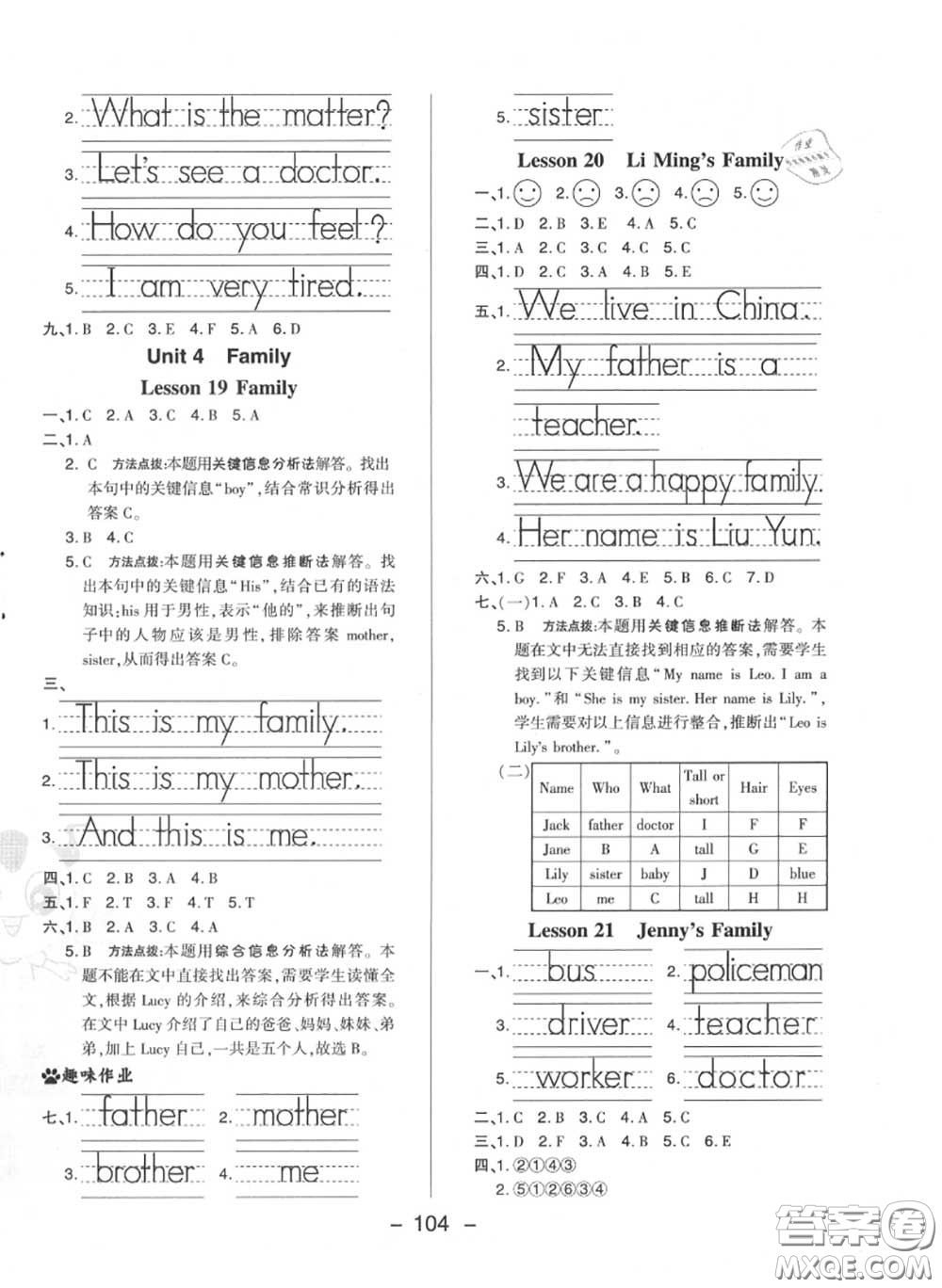 榮德基2020秋新版綜合應(yīng)用創(chuàng)新題典中點(diǎn)三年級英語上冊冀教版答案