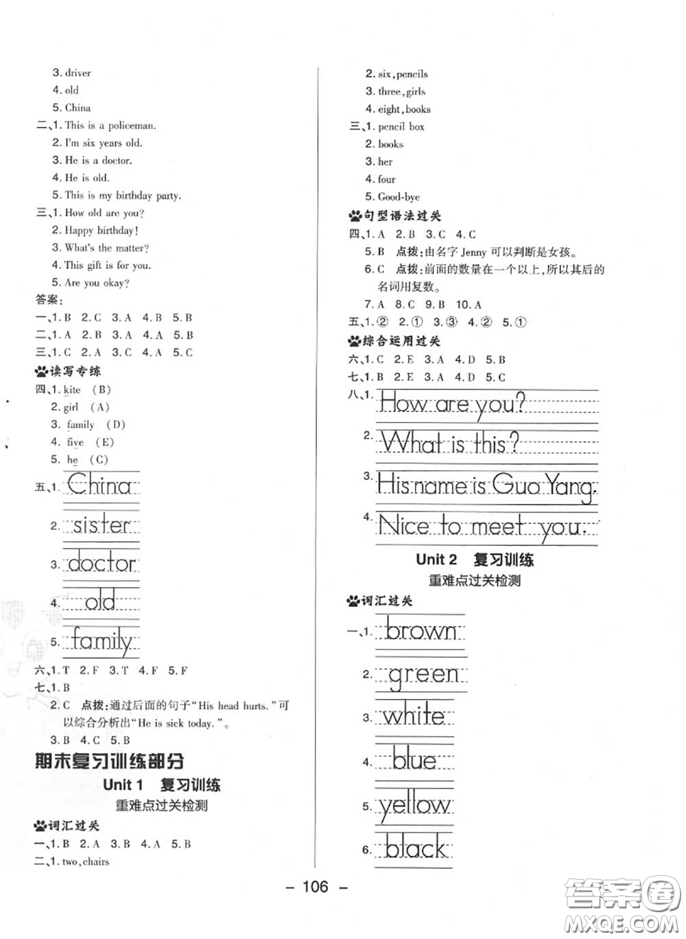 榮德基2020秋新版綜合應(yīng)用創(chuàng)新題典中點(diǎn)三年級英語上冊冀教版答案