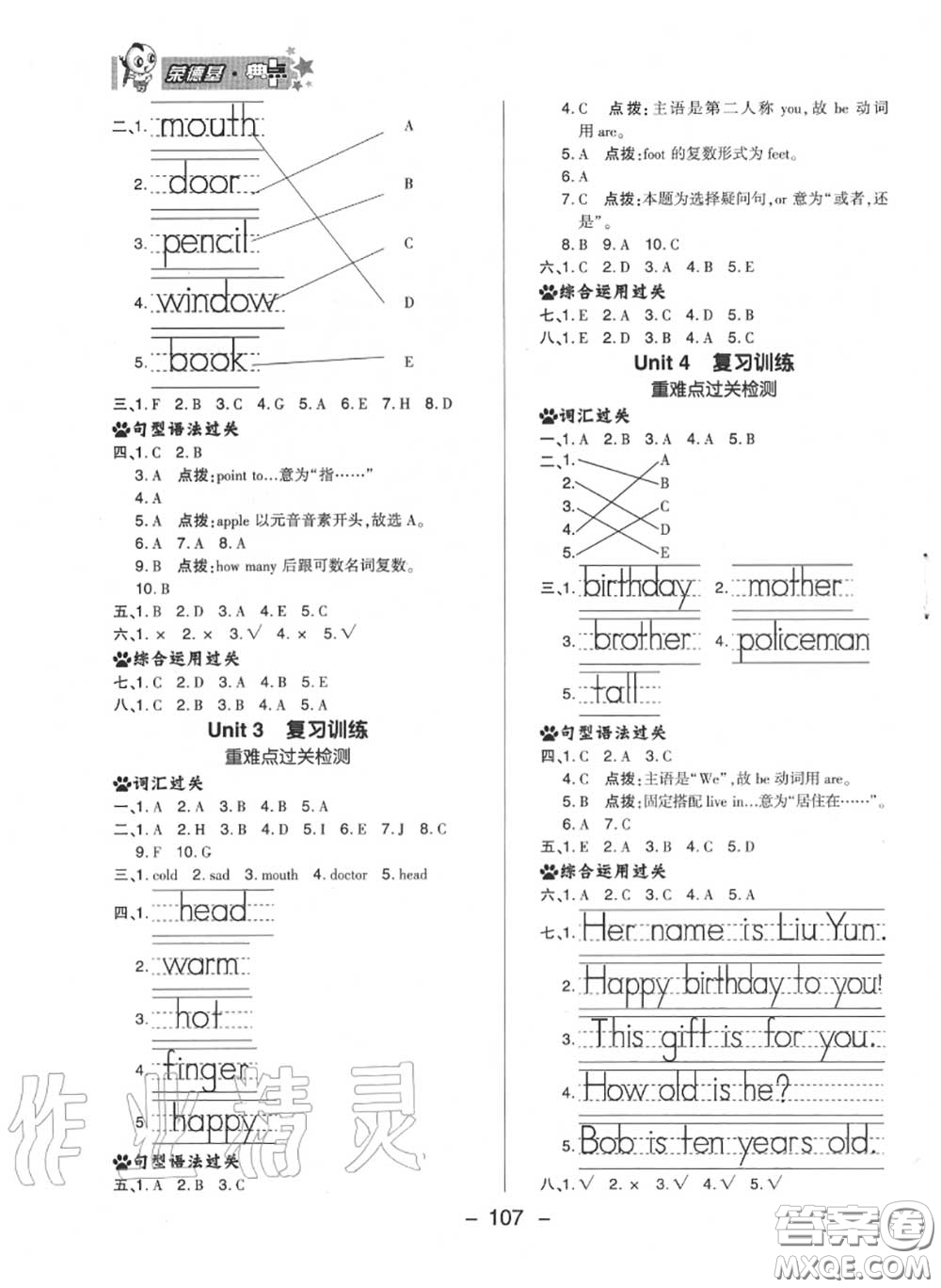 榮德基2020秋新版綜合應(yīng)用創(chuàng)新題典中點(diǎn)三年級英語上冊冀教版答案