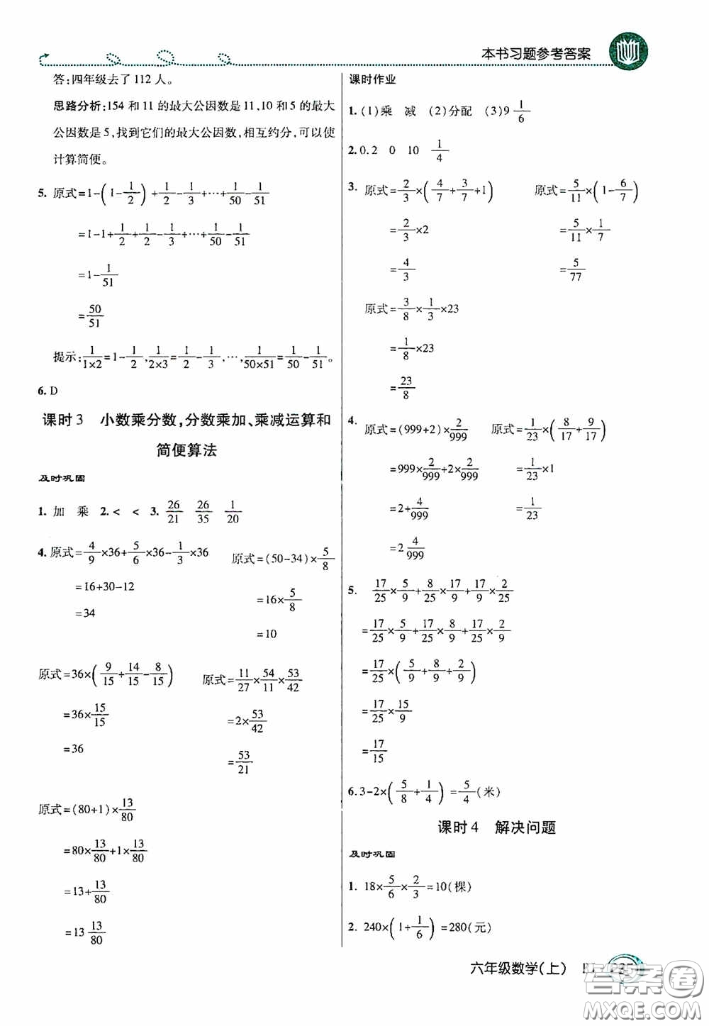開明出版社2020萬(wàn)向思維倍速學(xué)習(xí)法六年級(jí)數(shù)學(xué)上冊(cè)人教版答案