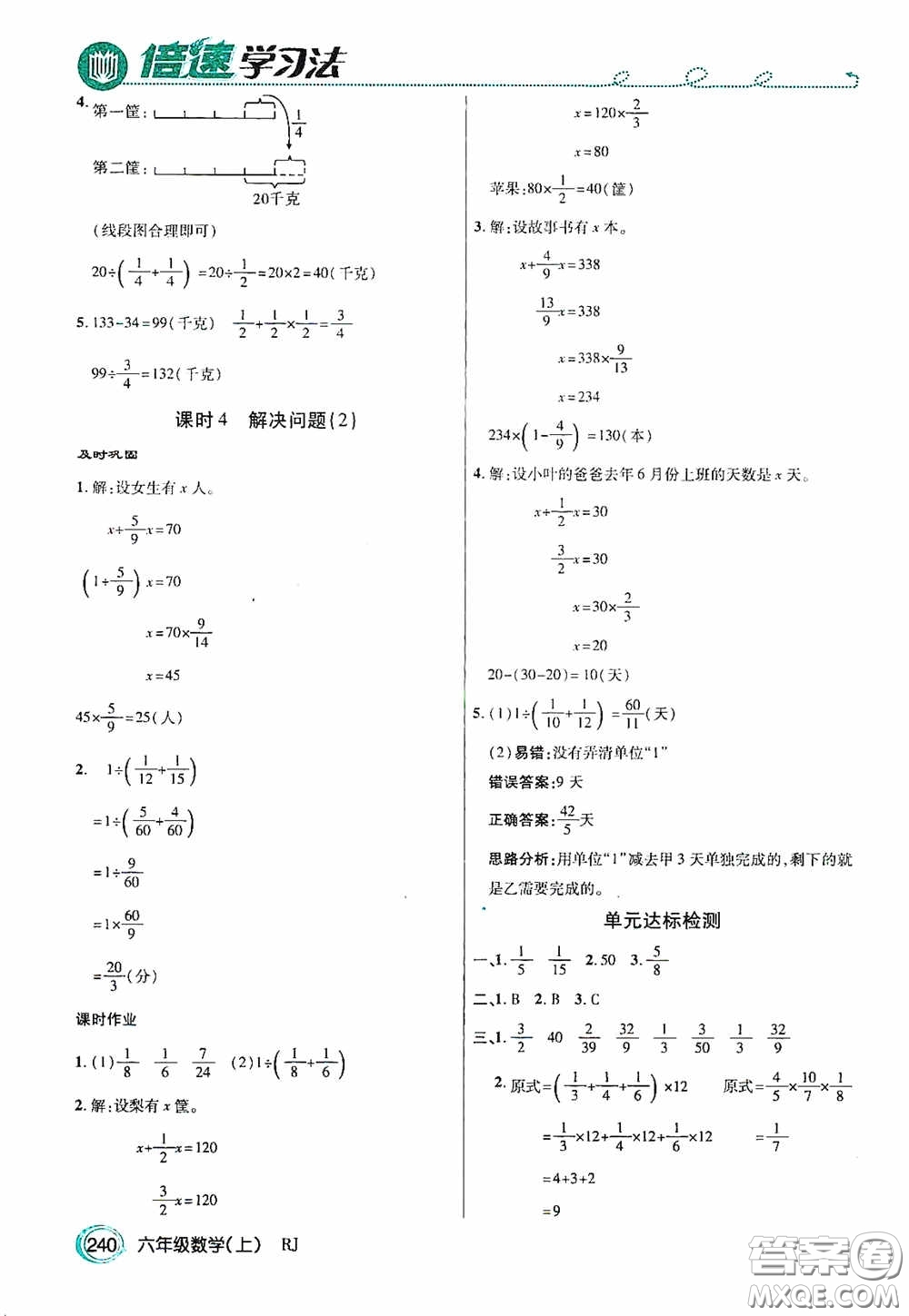 開明出版社2020萬(wàn)向思維倍速學(xué)習(xí)法六年級(jí)數(shù)學(xué)上冊(cè)人教版答案