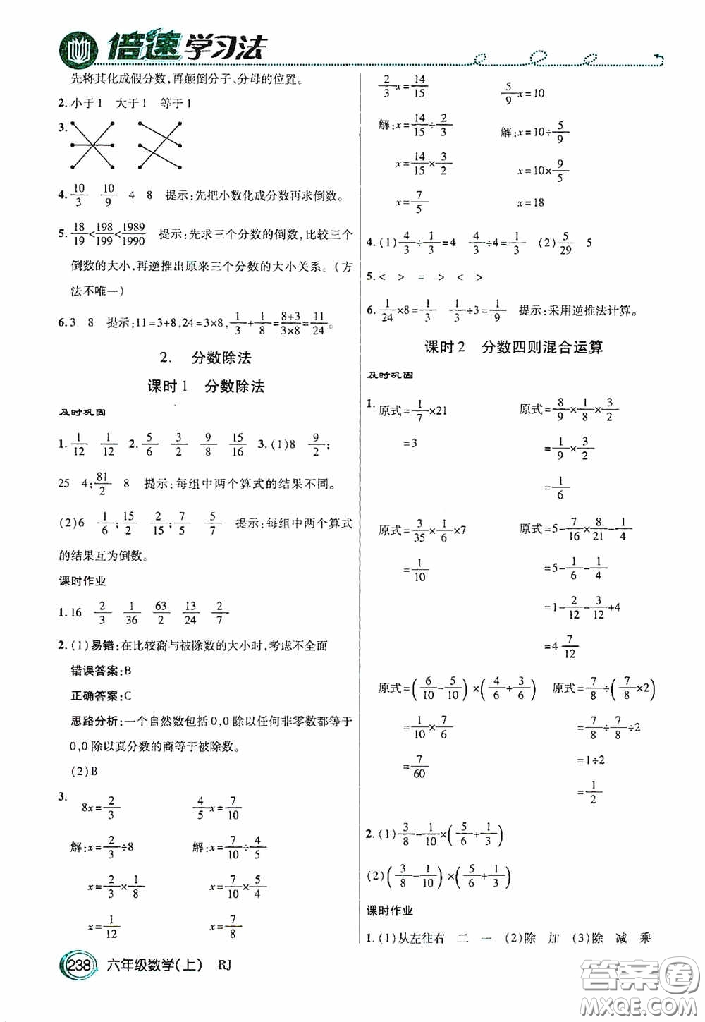 開明出版社2020萬(wàn)向思維倍速學(xué)習(xí)法六年級(jí)數(shù)學(xué)上冊(cè)人教版答案