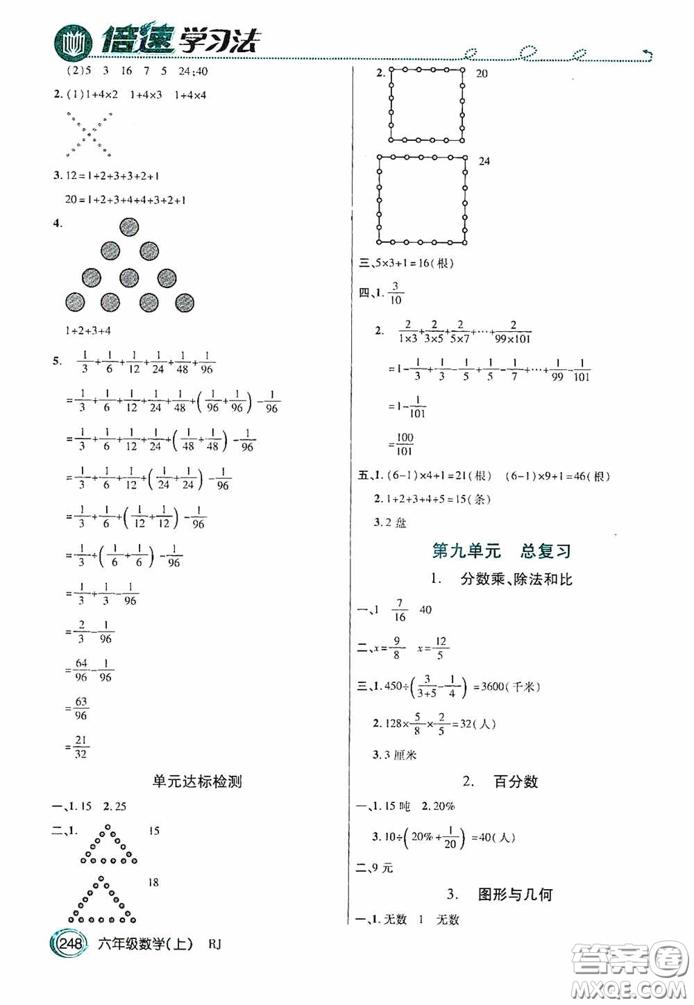 開明出版社2020萬(wàn)向思維倍速學(xué)習(xí)法六年級(jí)數(shù)學(xué)上冊(cè)人教版答案