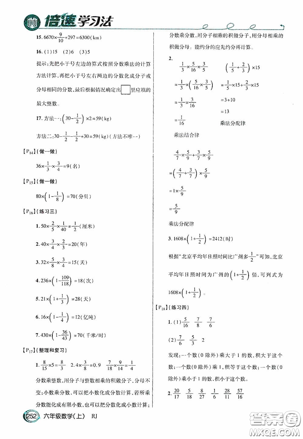 開明出版社2020萬(wàn)向思維倍速學(xué)習(xí)法六年級(jí)數(shù)學(xué)上冊(cè)人教版答案