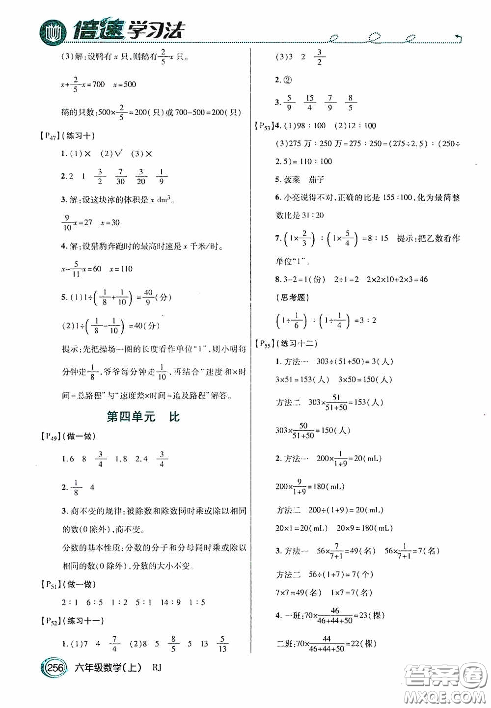 開明出版社2020萬(wàn)向思維倍速學(xué)習(xí)法六年級(jí)數(shù)學(xué)上冊(cè)人教版答案
