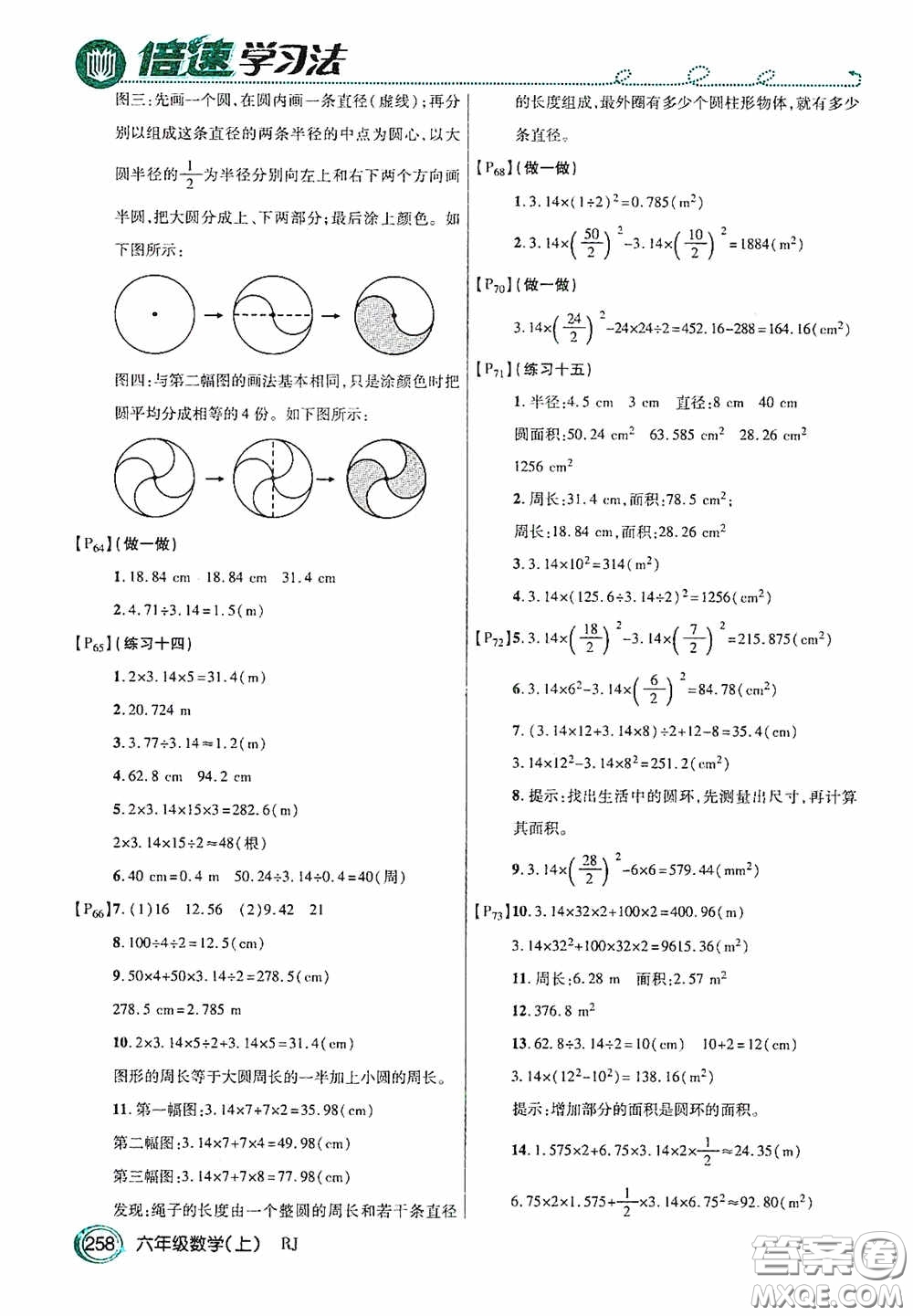 開明出版社2020萬(wàn)向思維倍速學(xué)習(xí)法六年級(jí)數(shù)學(xué)上冊(cè)人教版答案