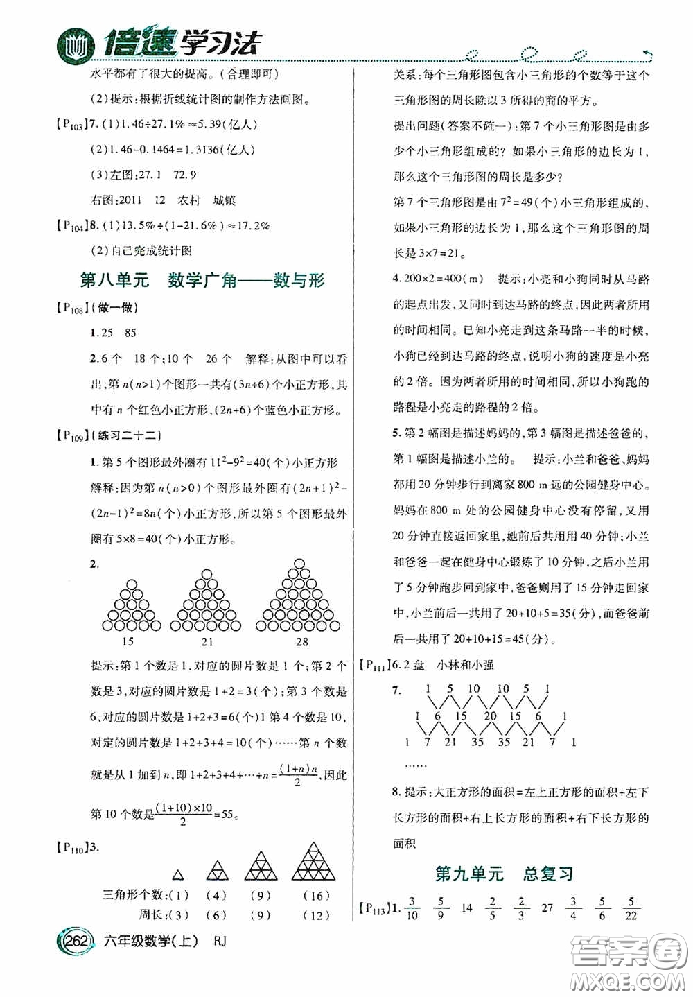 開明出版社2020萬(wàn)向思維倍速學(xué)習(xí)法六年級(jí)數(shù)學(xué)上冊(cè)人教版答案