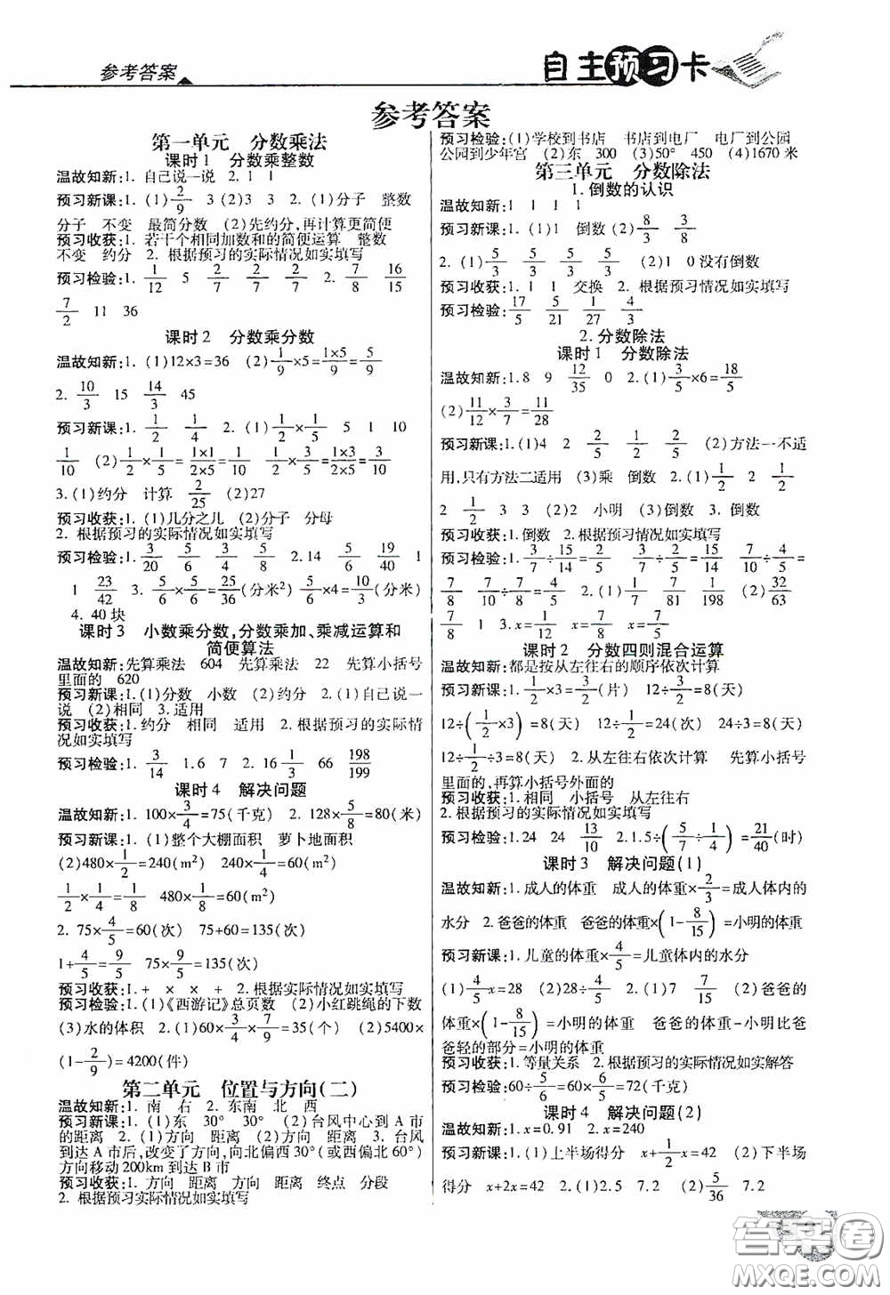 開明出版社2020萬(wàn)向思維倍速學(xué)習(xí)法六年級(jí)數(shù)學(xué)上冊(cè)人教版答案