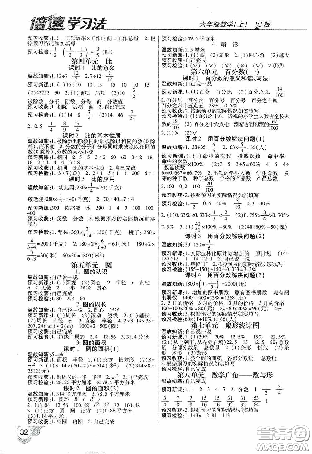 開明出版社2020萬(wàn)向思維倍速學(xué)習(xí)法六年級(jí)數(shù)學(xué)上冊(cè)人教版答案