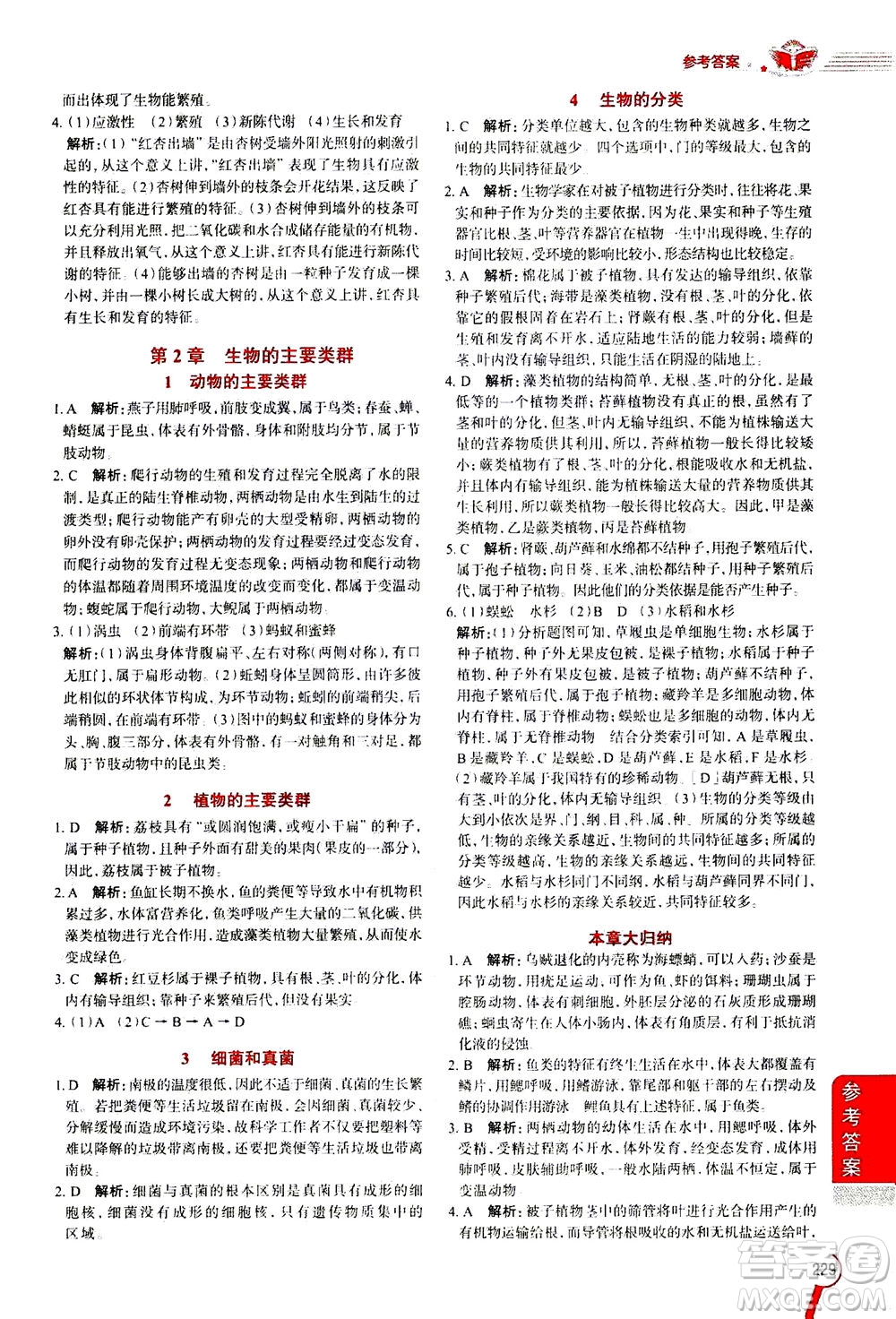 2020秋中學(xué)教材全解七年級(jí)上冊(cè)科學(xué)華東師大版參考答案