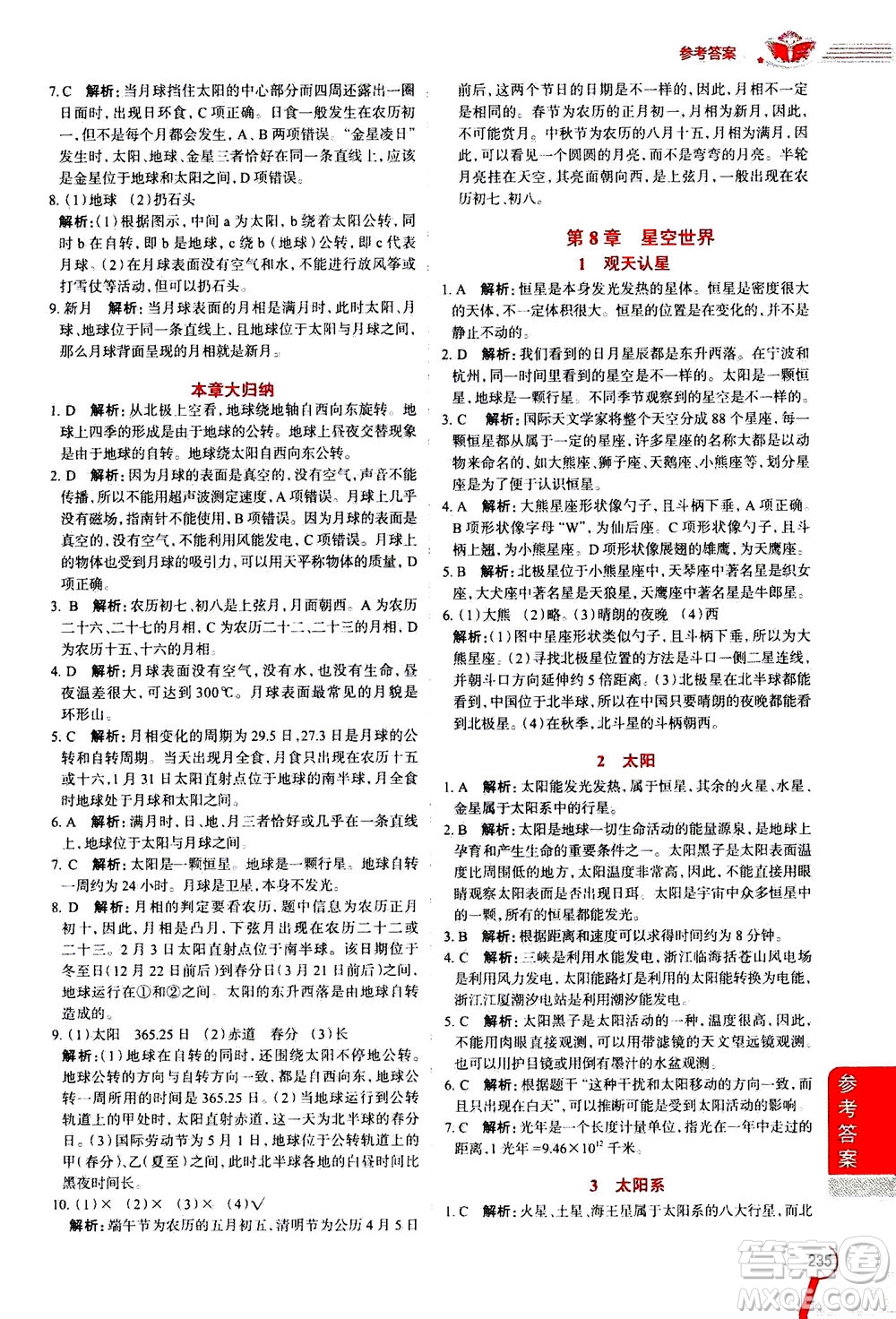 2020秋中學(xué)教材全解七年級(jí)上冊(cè)科學(xué)華東師大版參考答案