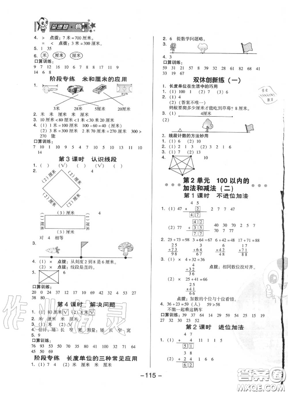 榮德基2020秋新版綜合應(yīng)用創(chuàng)新題典中點(diǎn)二年級數(shù)學(xué)上冊人教版答案