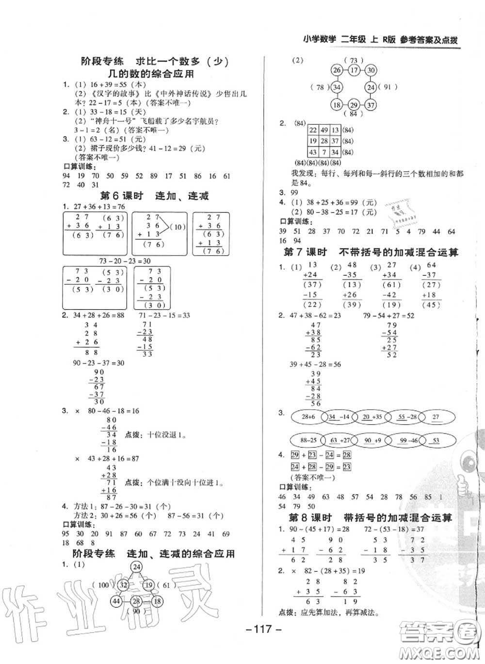 榮德基2020秋新版綜合應(yīng)用創(chuàng)新題典中點(diǎn)二年級數(shù)學(xué)上冊人教版答案