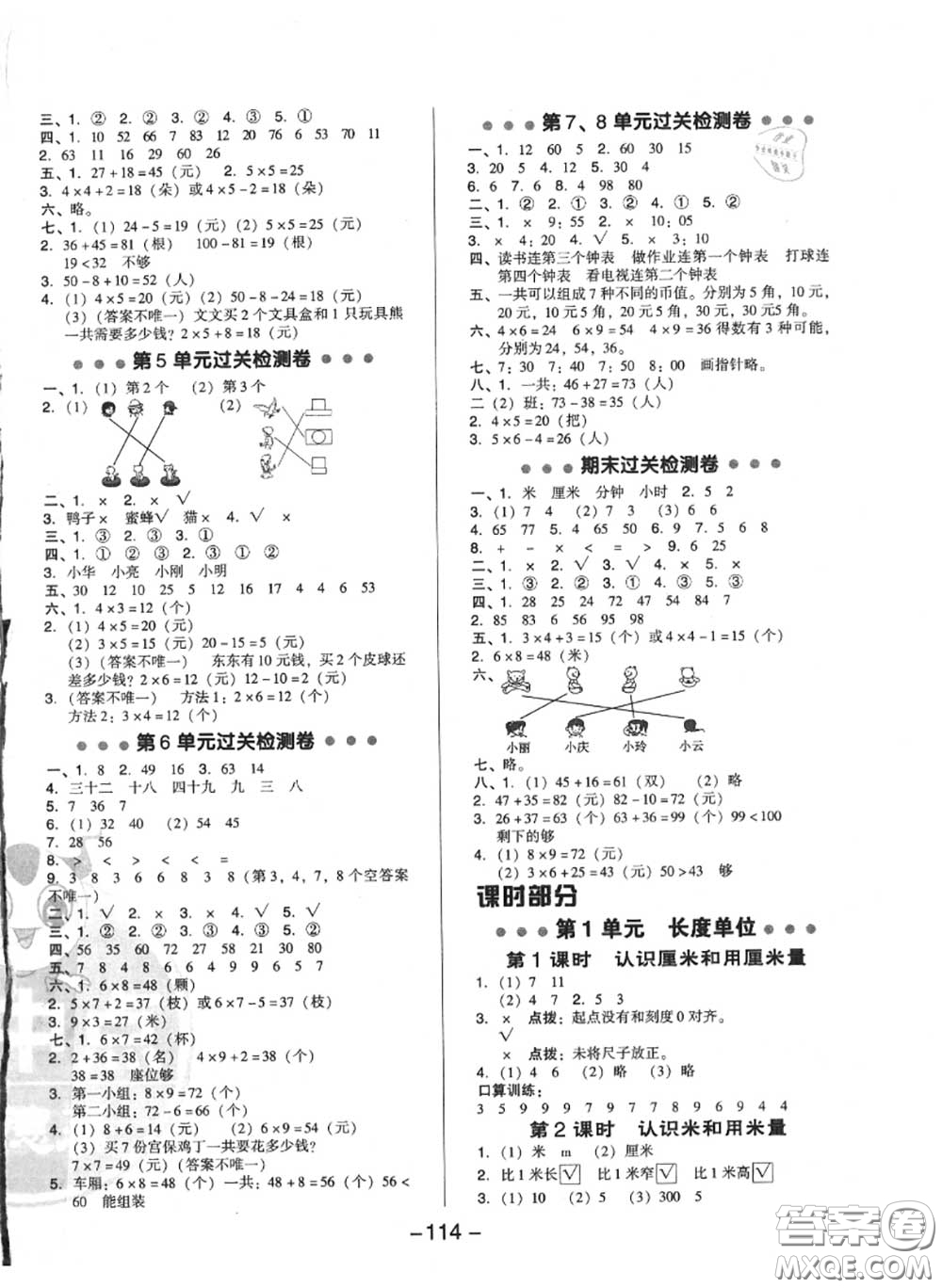 榮德基2020秋新版綜合應(yīng)用創(chuàng)新題典中點(diǎn)二年級數(shù)學(xué)上冊人教版答案