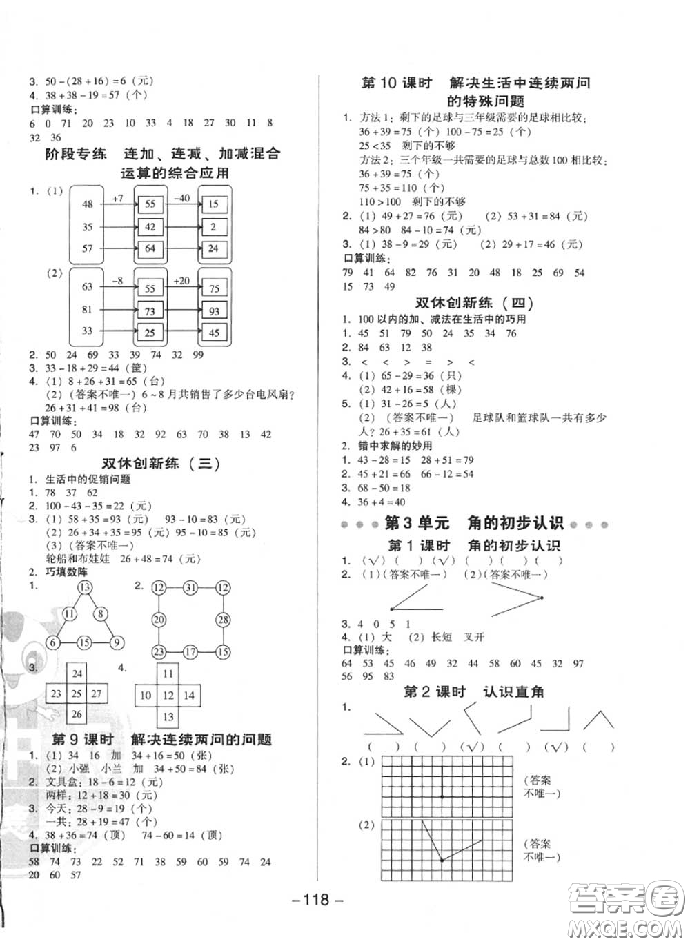 榮德基2020秋新版綜合應(yīng)用創(chuàng)新題典中點(diǎn)二年級數(shù)學(xué)上冊人教版答案